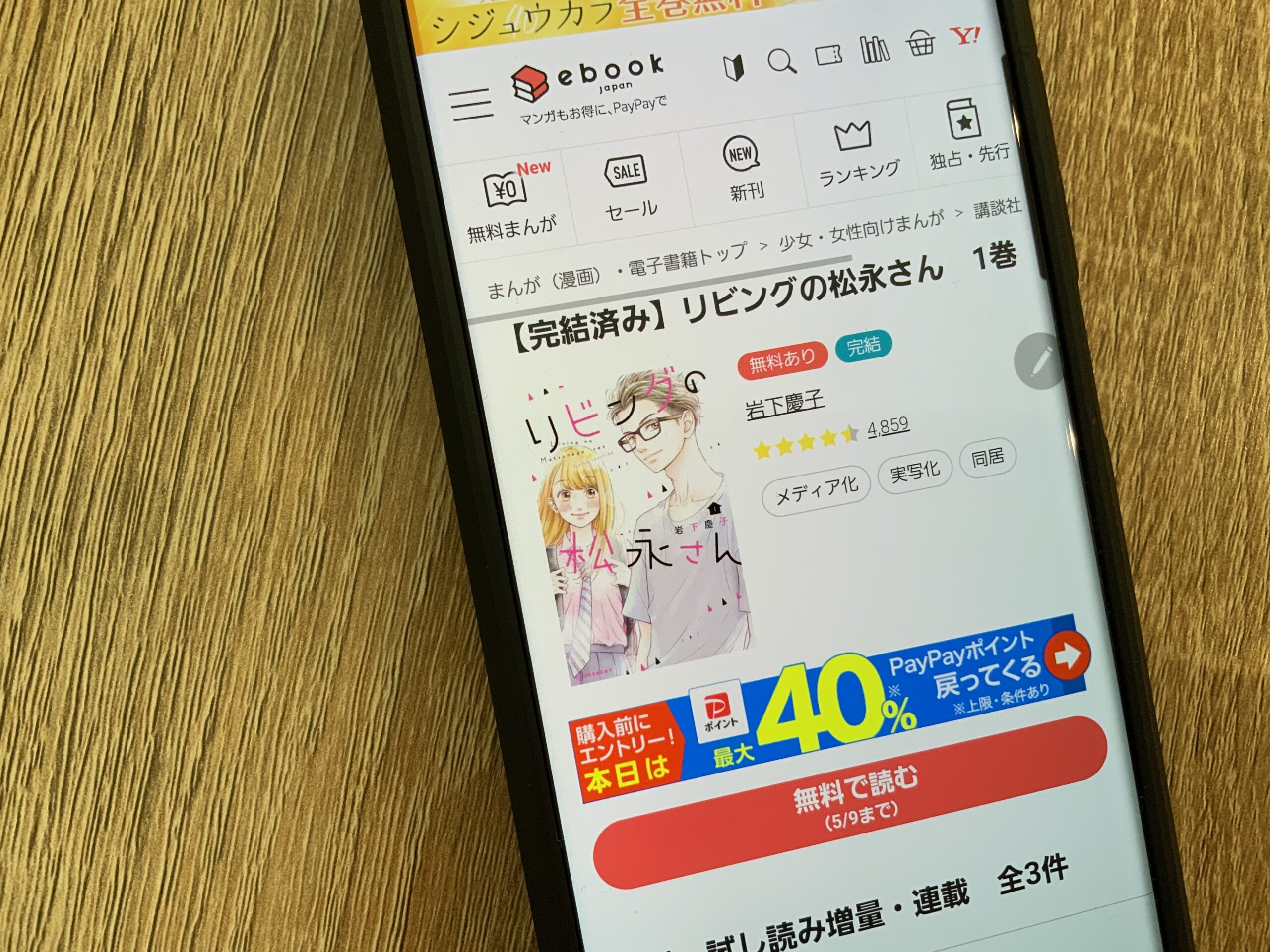 リビングの松永さん 全巻 ebookjapan