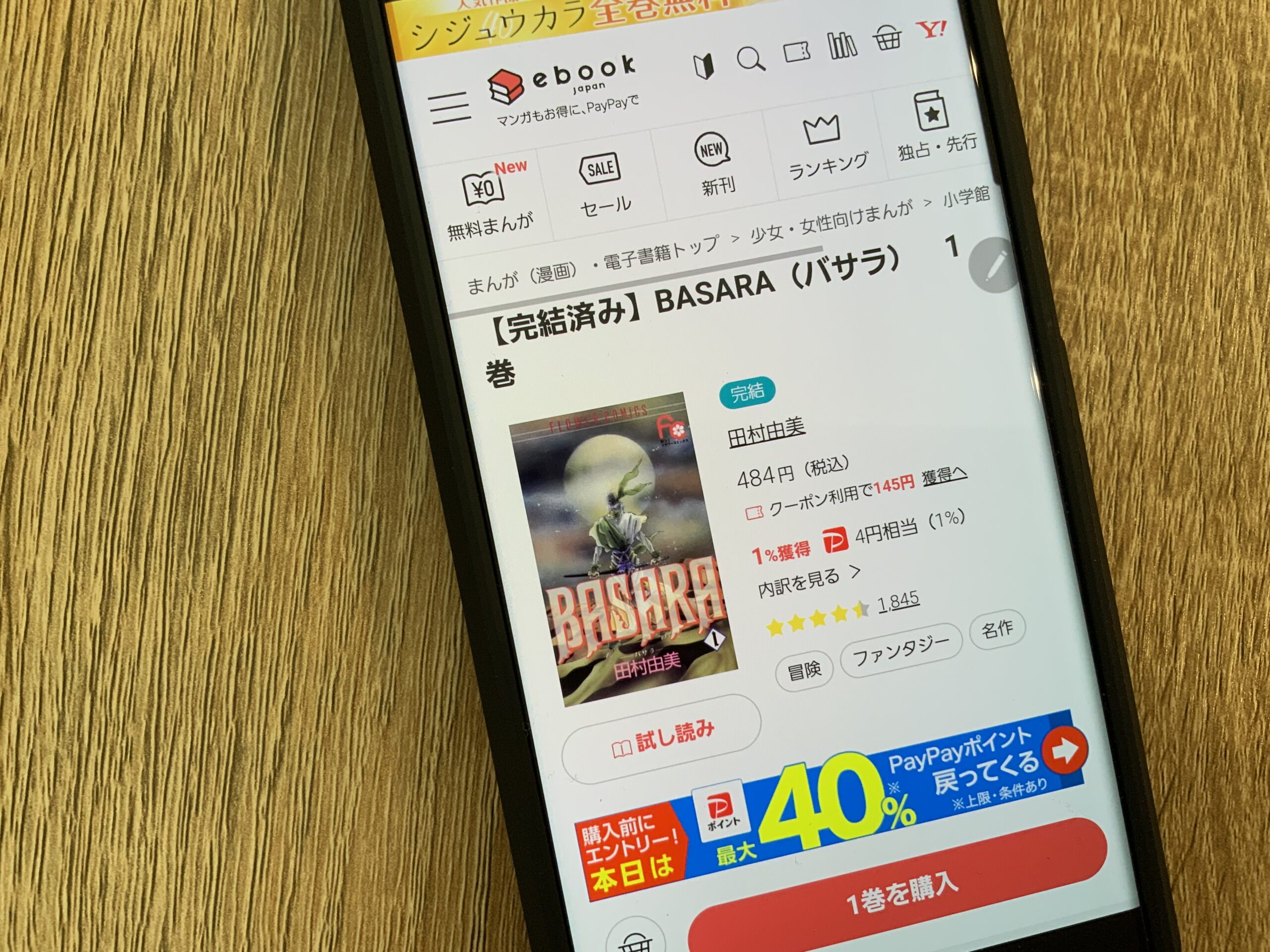 BASARA(バサラ) 全巻 ebookjapan