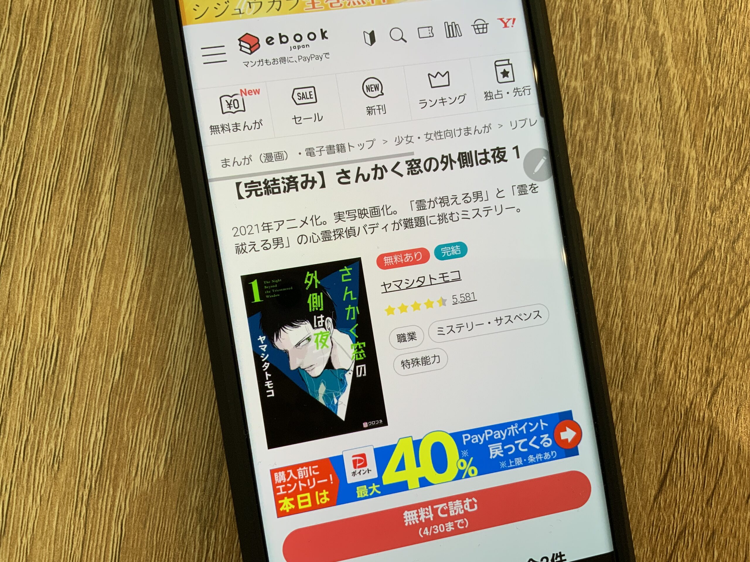 さんかく窓の外側は夜 全巻 ebookjapan
