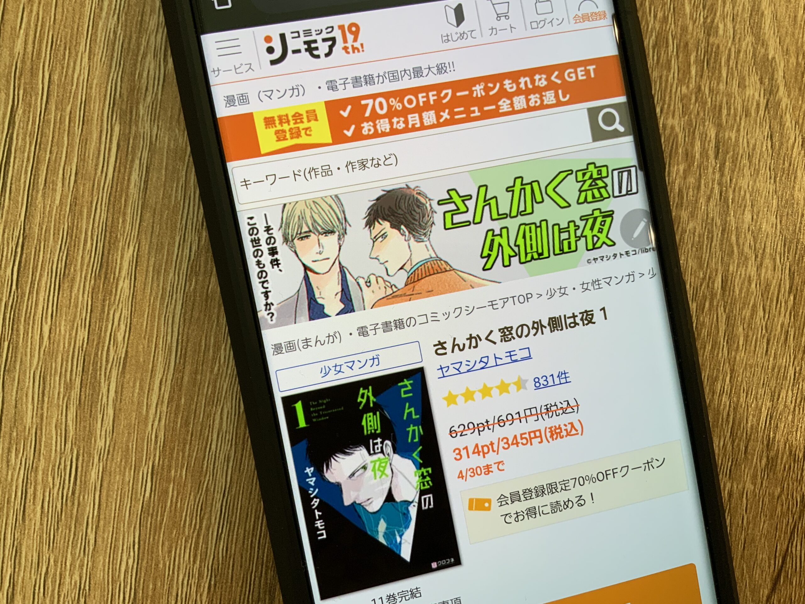 さんかく窓の外側は夜 全巻 コミックシーモア