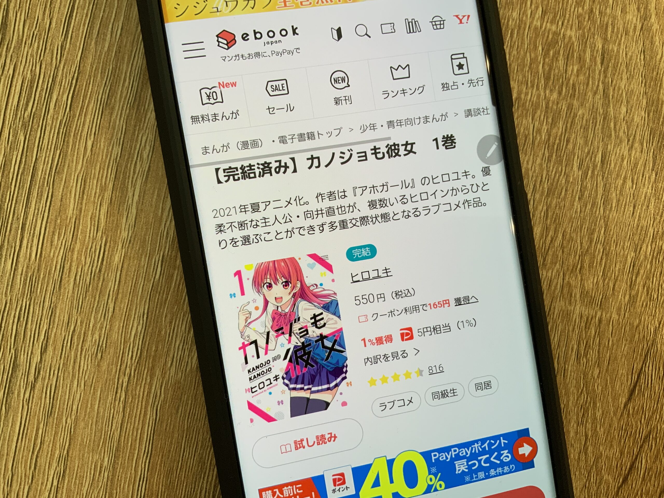 カノジョも彼女 全巻 ebookjapan