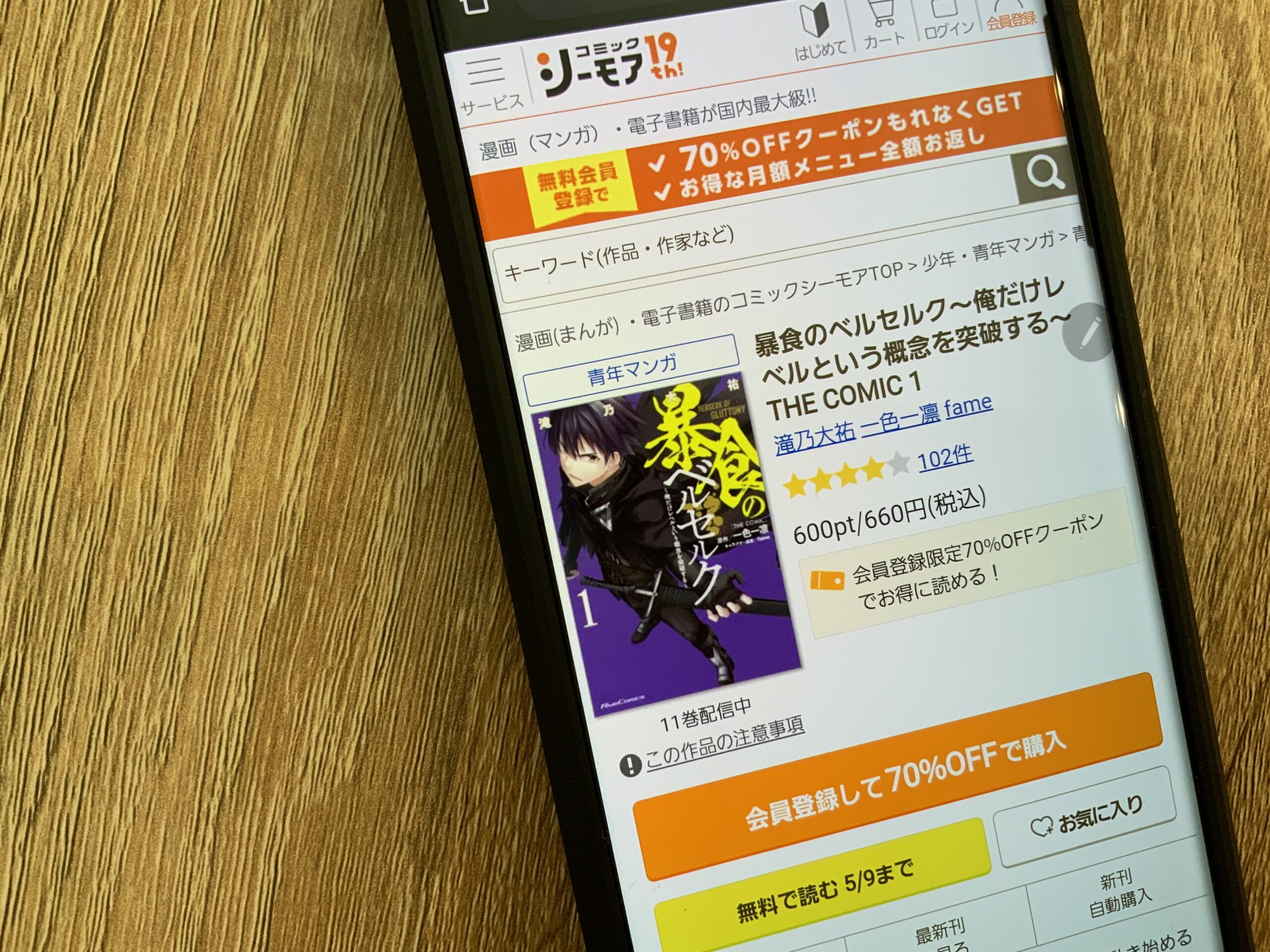 暴食のベルセルク 全巻 コミックシーモア