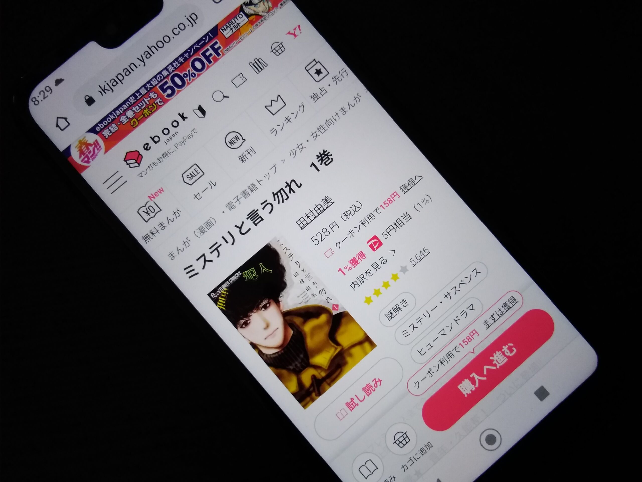 ミステリと言う勿れ 全巻 ebookjapan