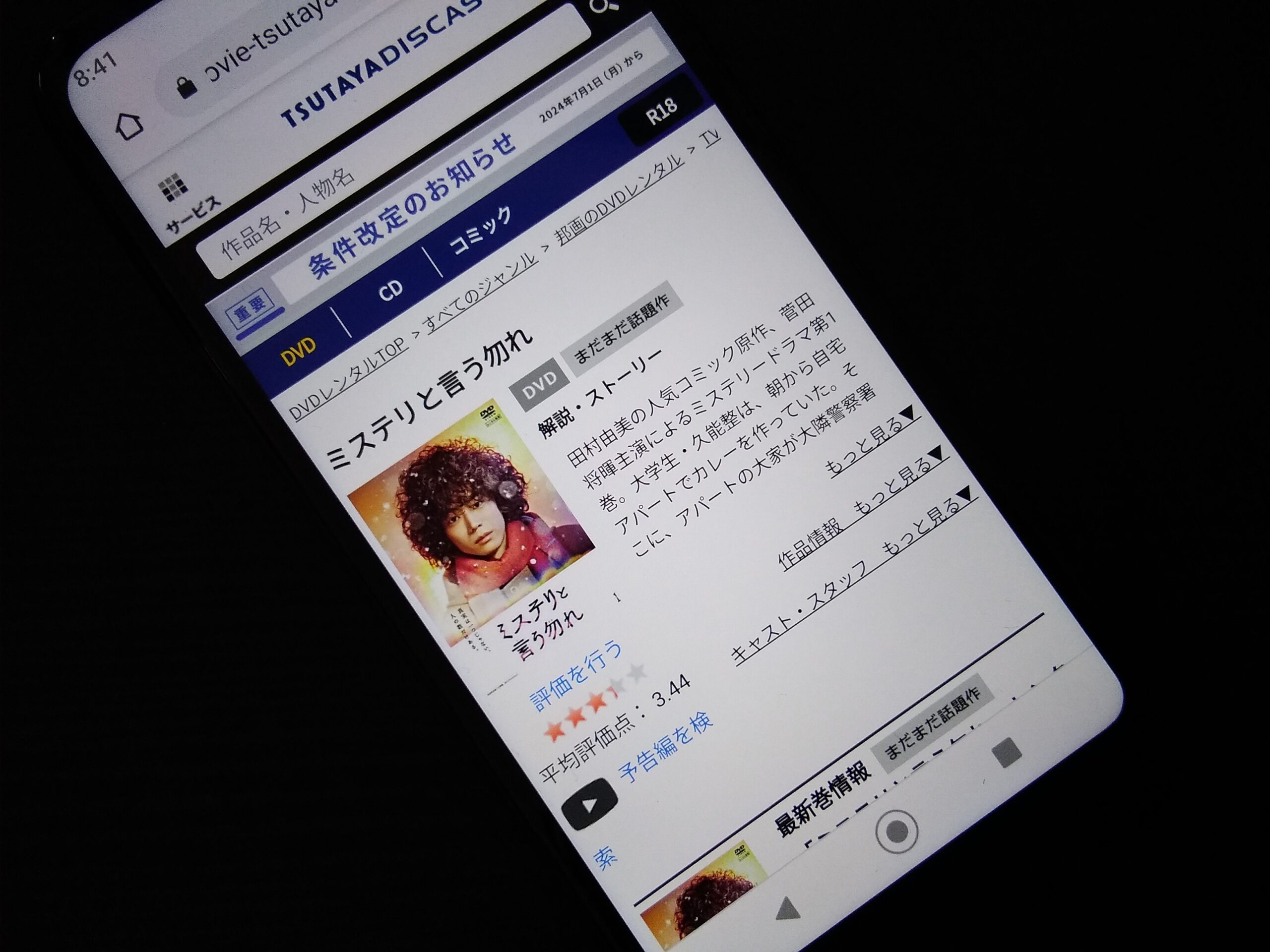 ミステリと言う勿れ