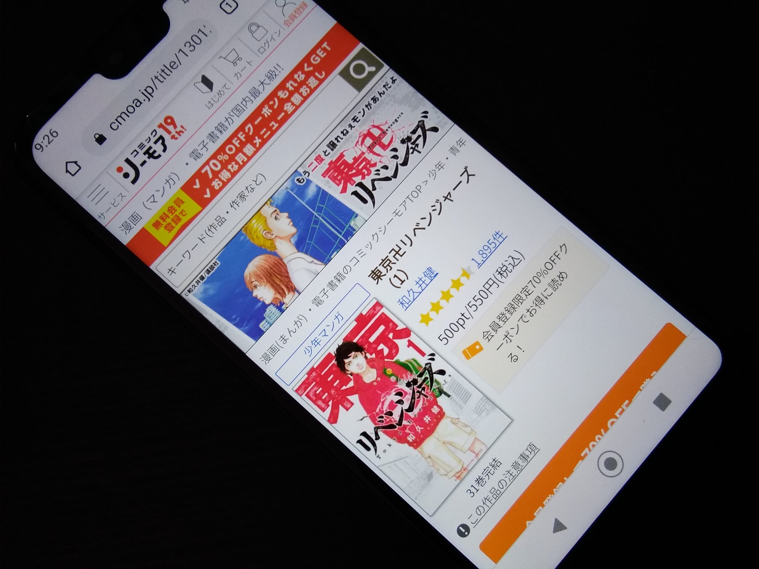 東京卍リベンジャーズ 全巻 コミックシーモア