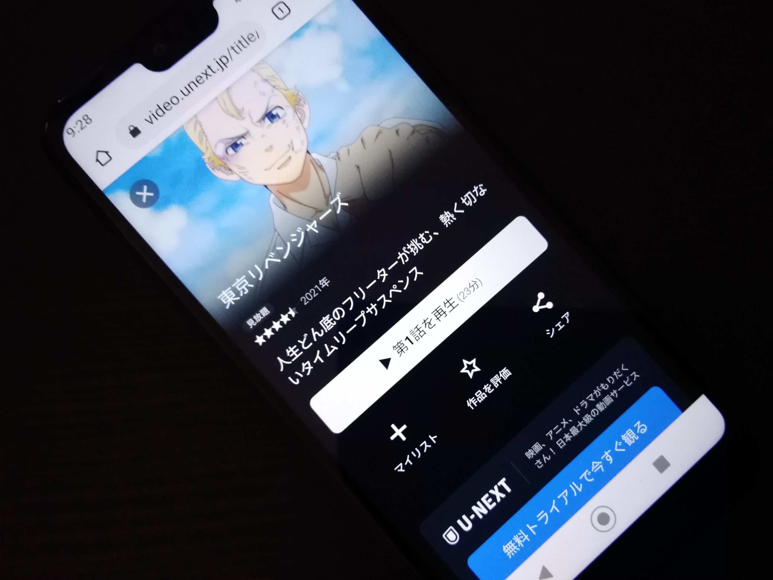 東京卍リベンジャーズ