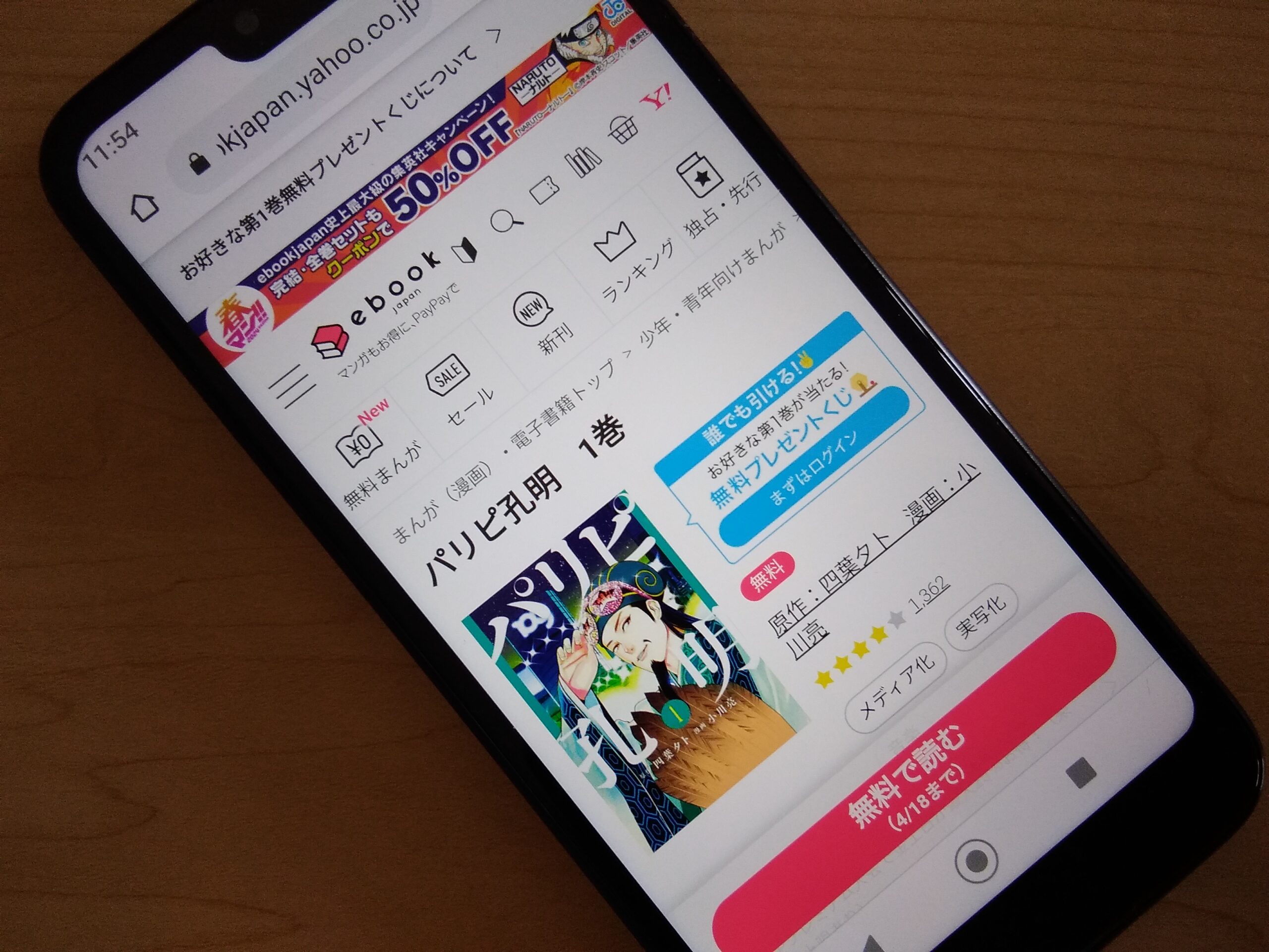 パリピ孔明 全巻 ebookjapan