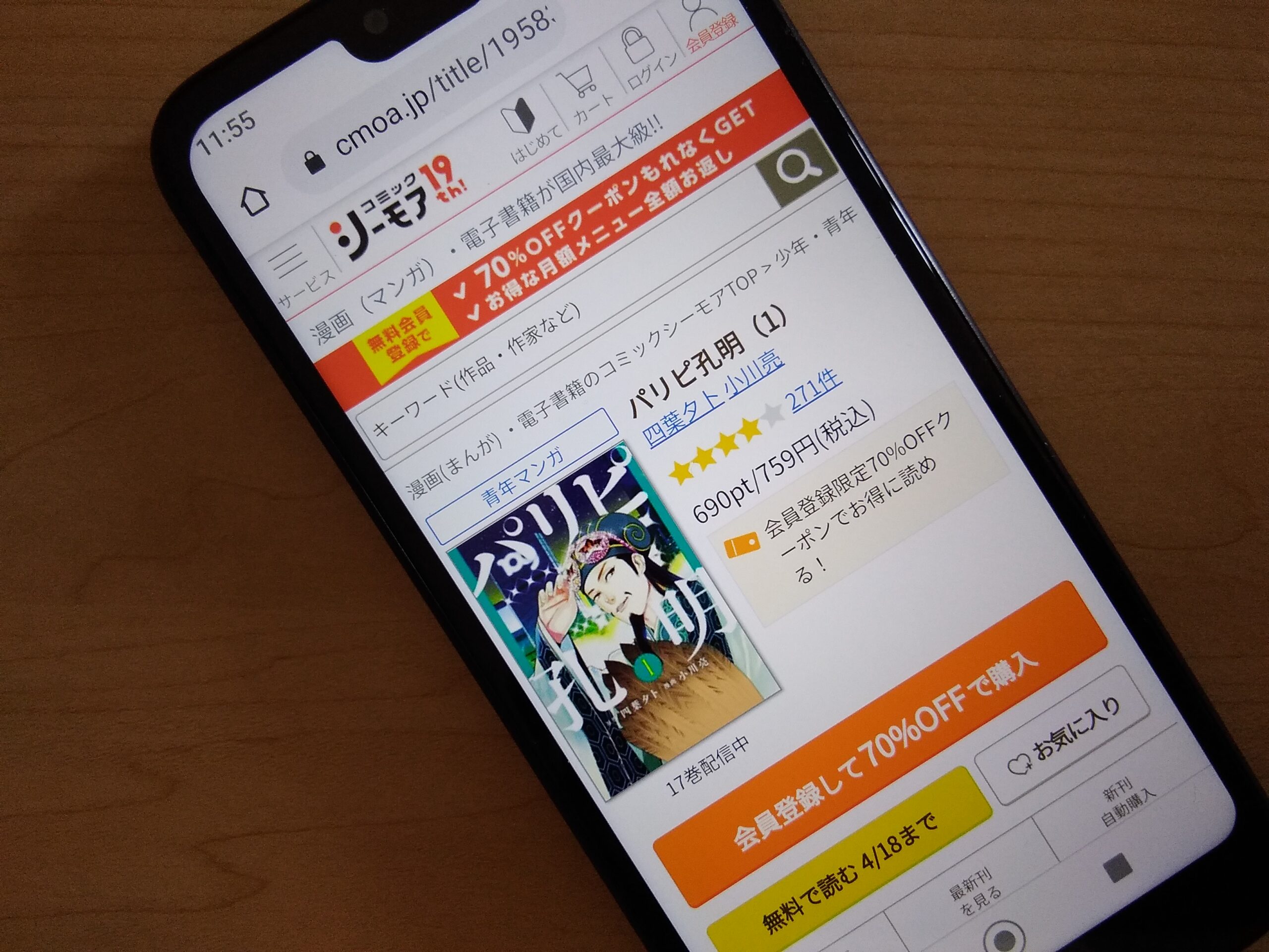 パリピ孔明 全巻 コミックシーモア