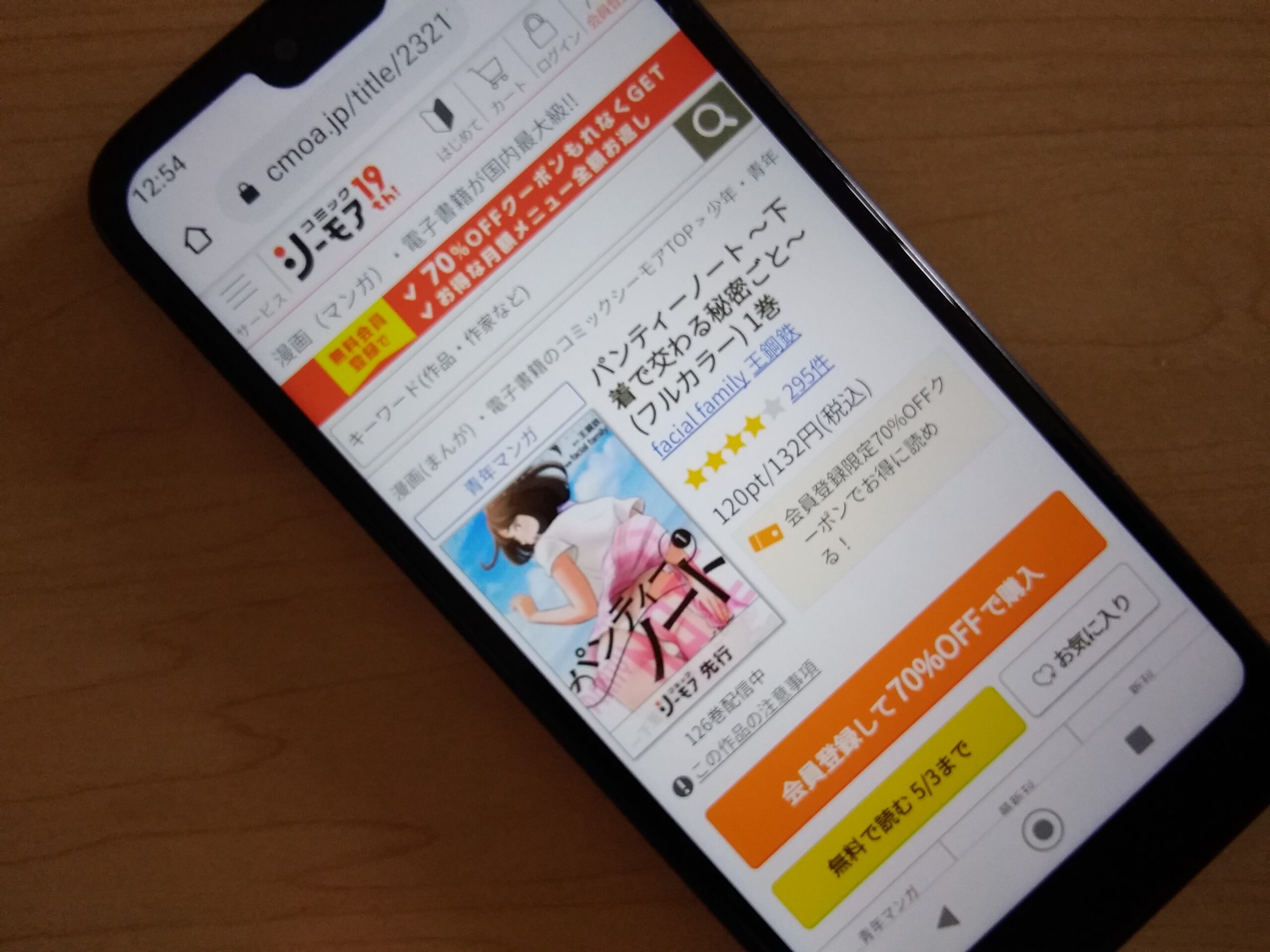 パンティーノート 全巻 コミックシーモア