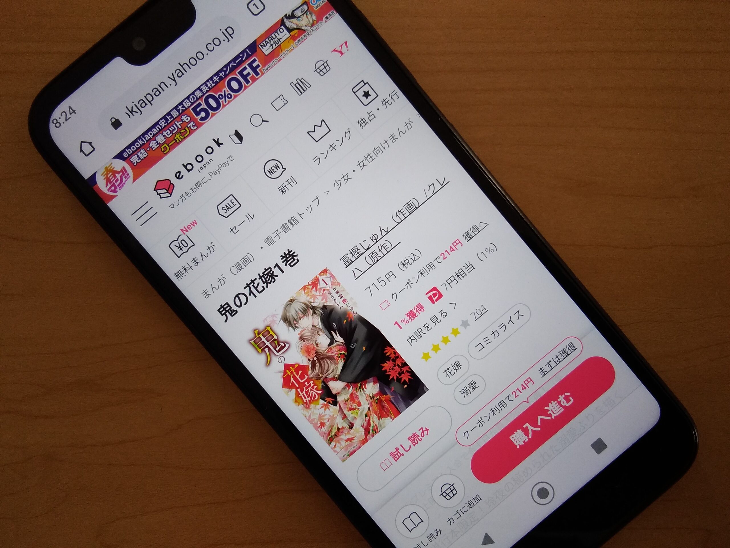 鬼の花嫁 全巻 ebookjapan