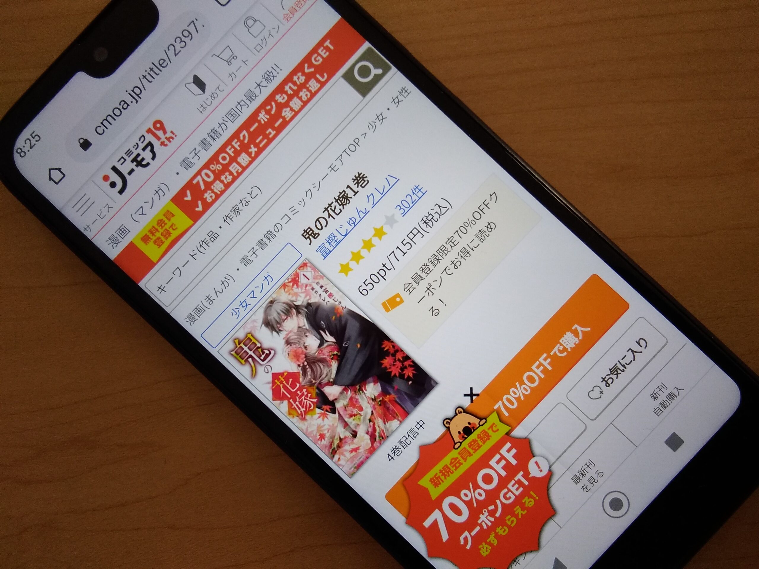 鬼の花嫁 全巻 コミックシーモア