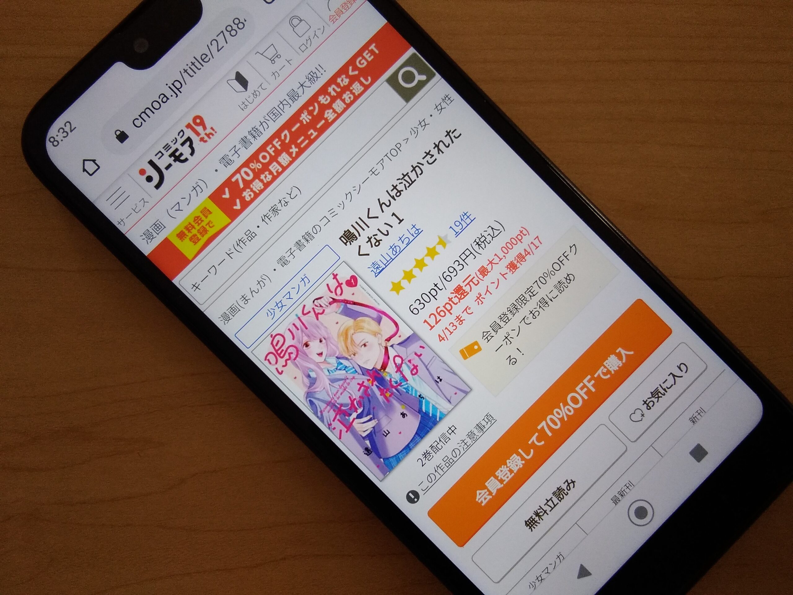 鳴川くんは泣かされたくない 全巻 コミックシーモア