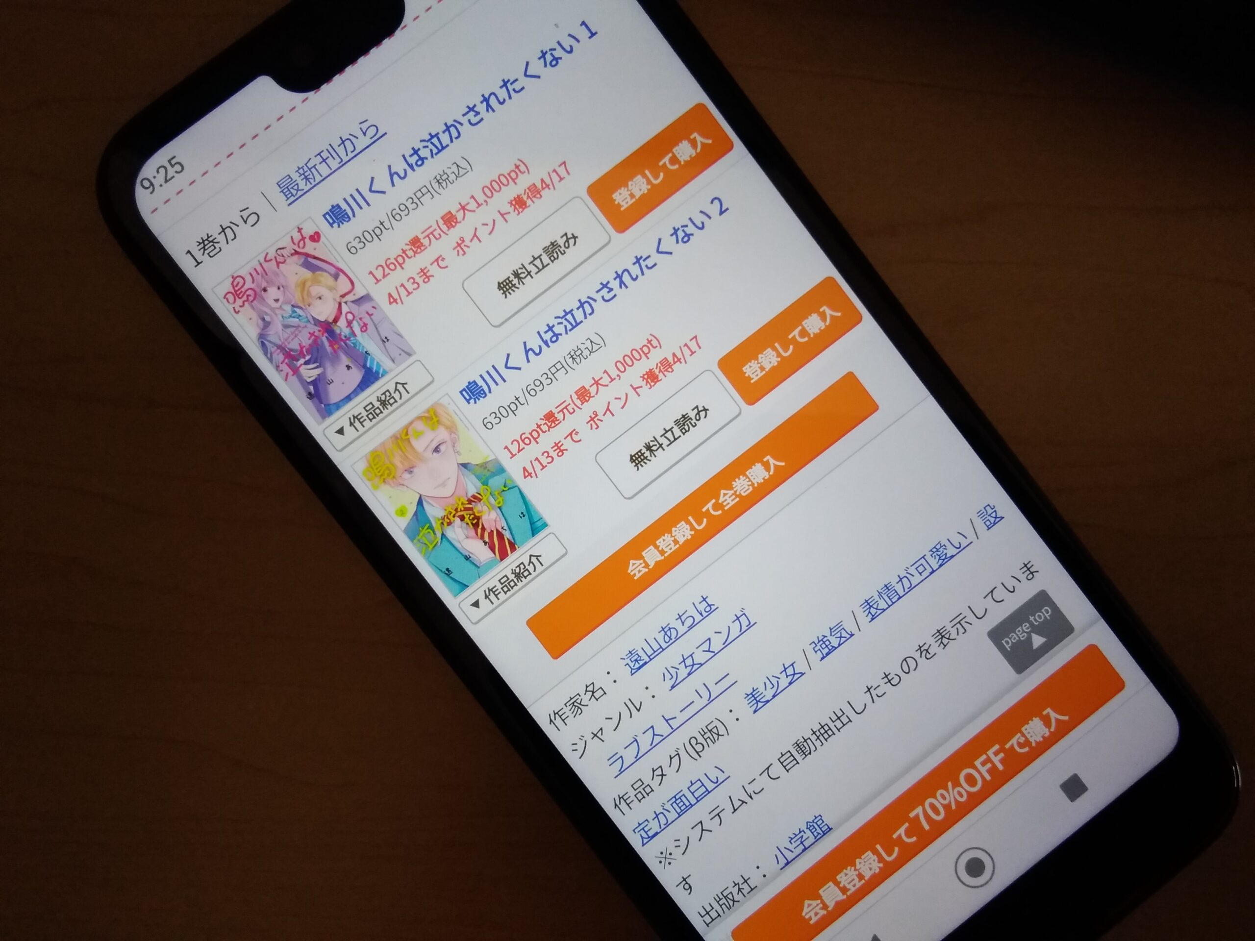 鳴川くんは泣かされたくない