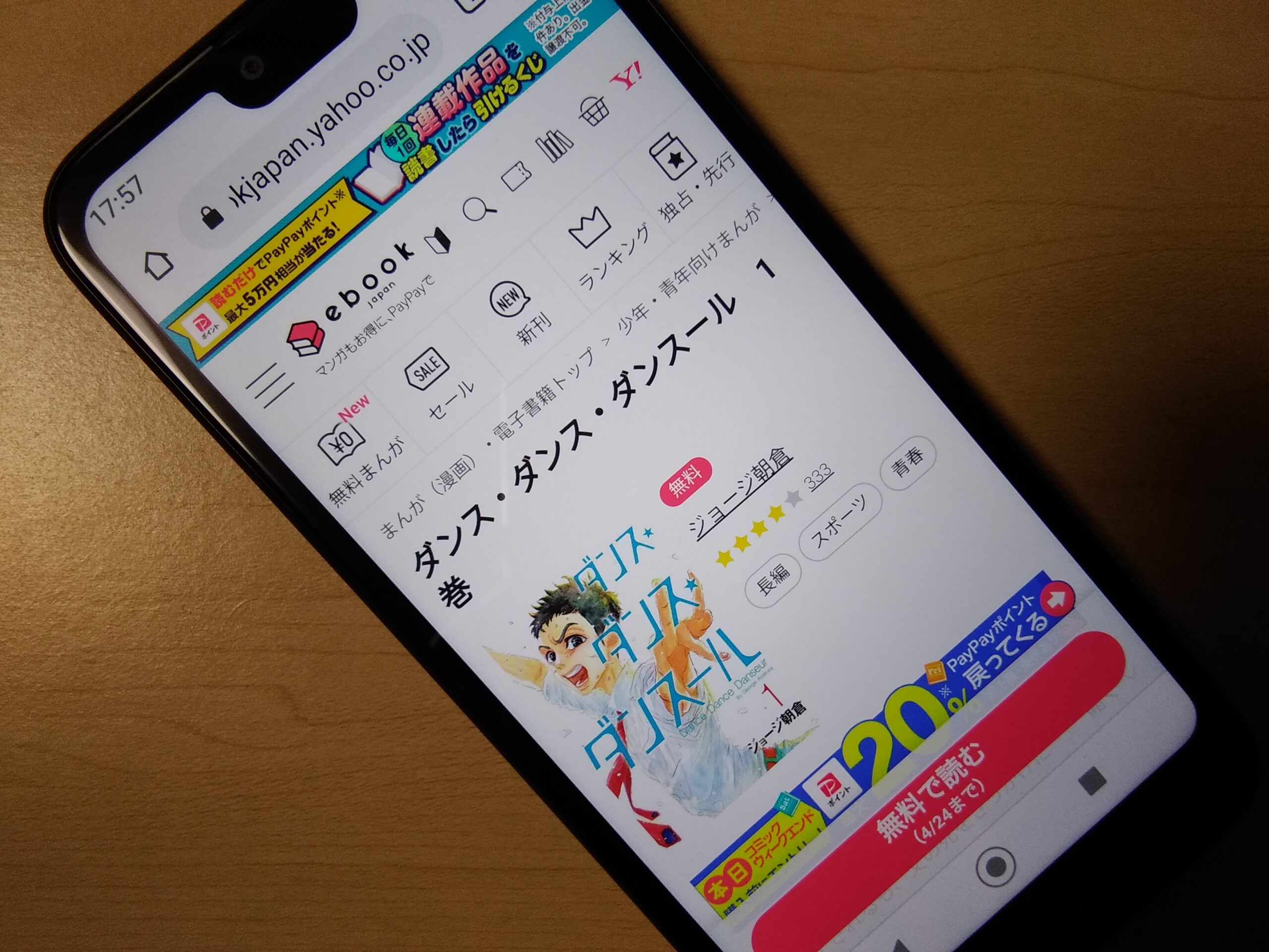 ダンス・ダンス・ダンスール 全巻 ebookjapan