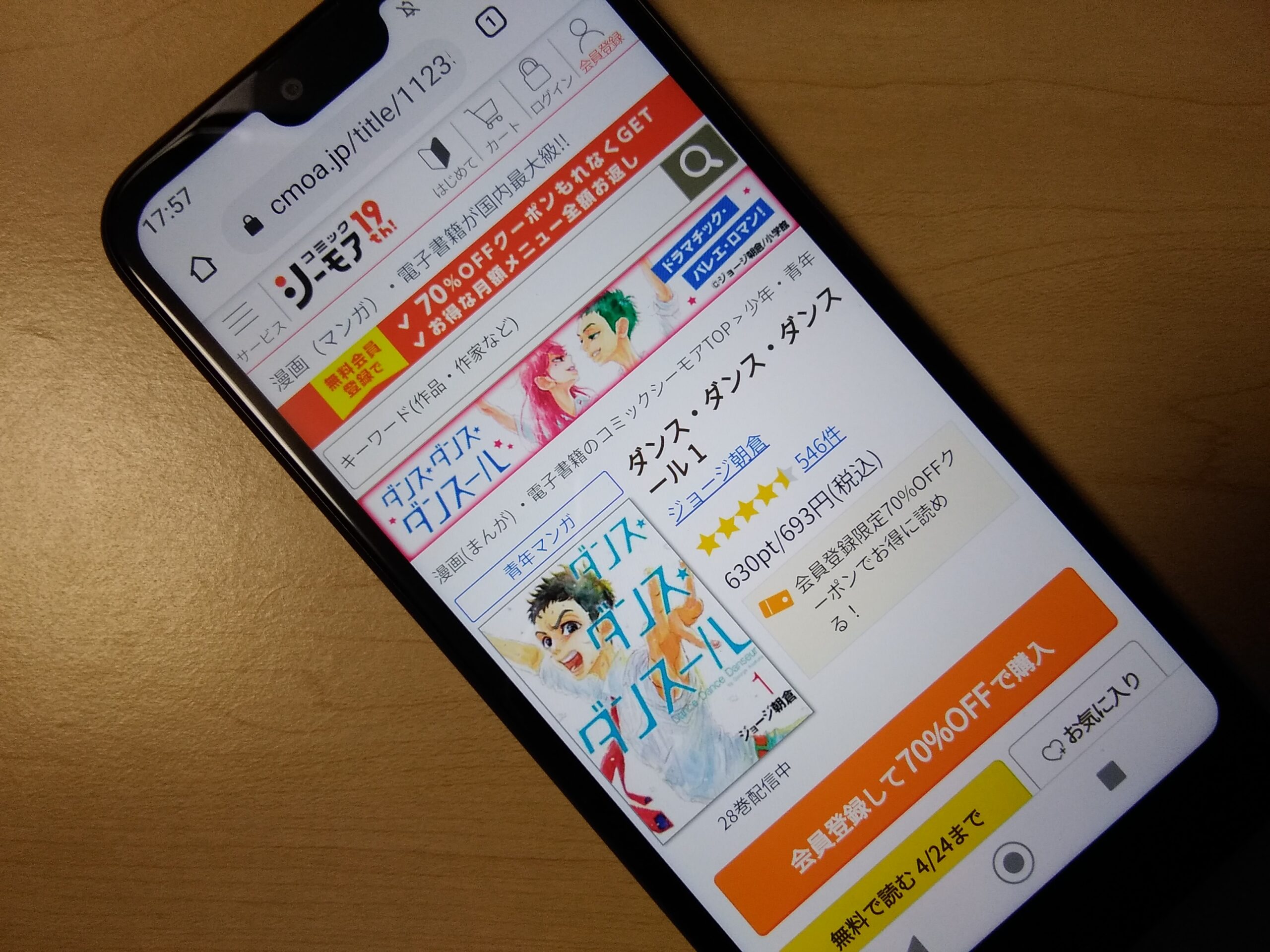 ダンス・ダンス・ダンスール 全巻 コミックシーモア