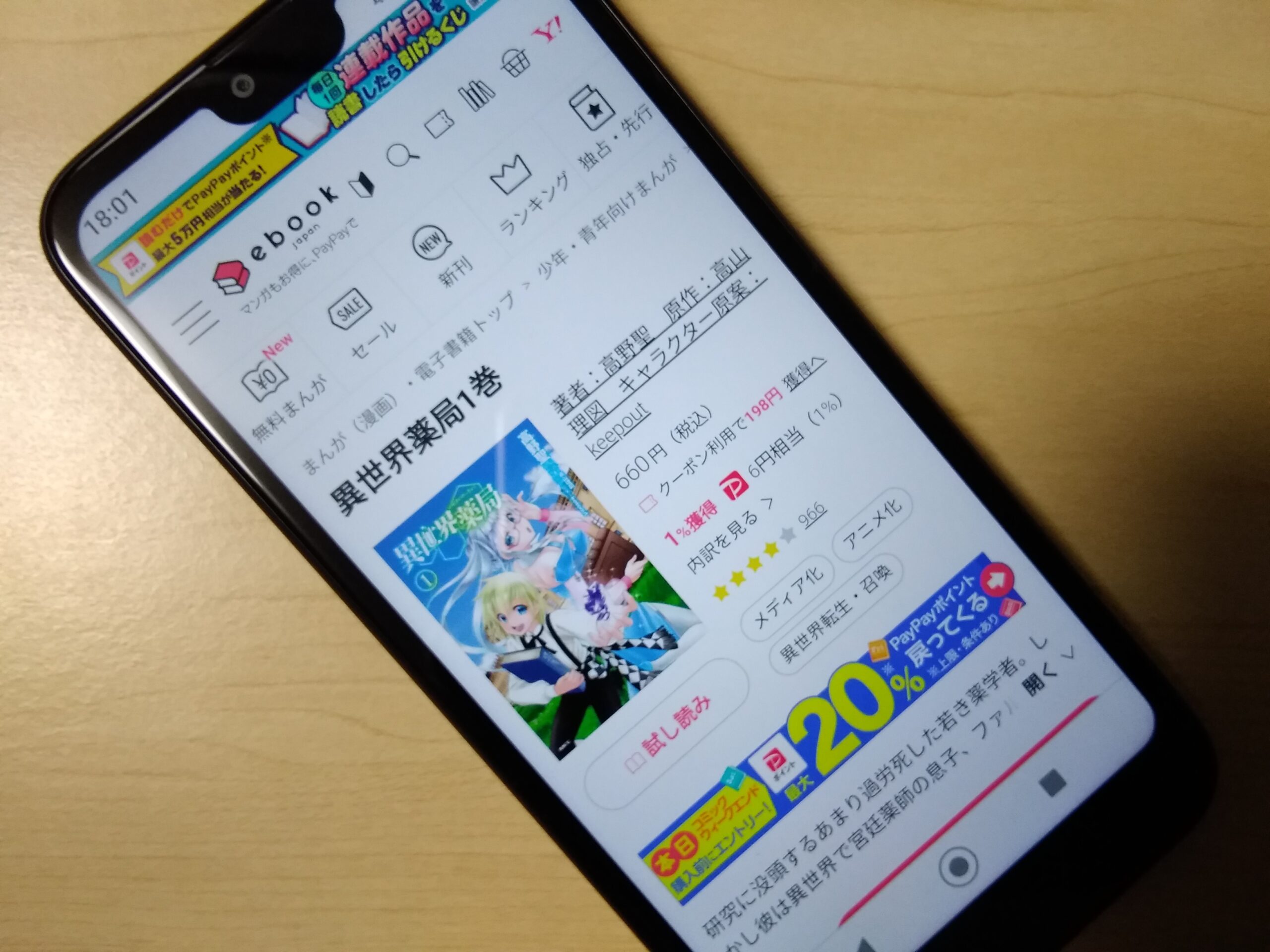 異世界薬局 全巻 ebookjapan