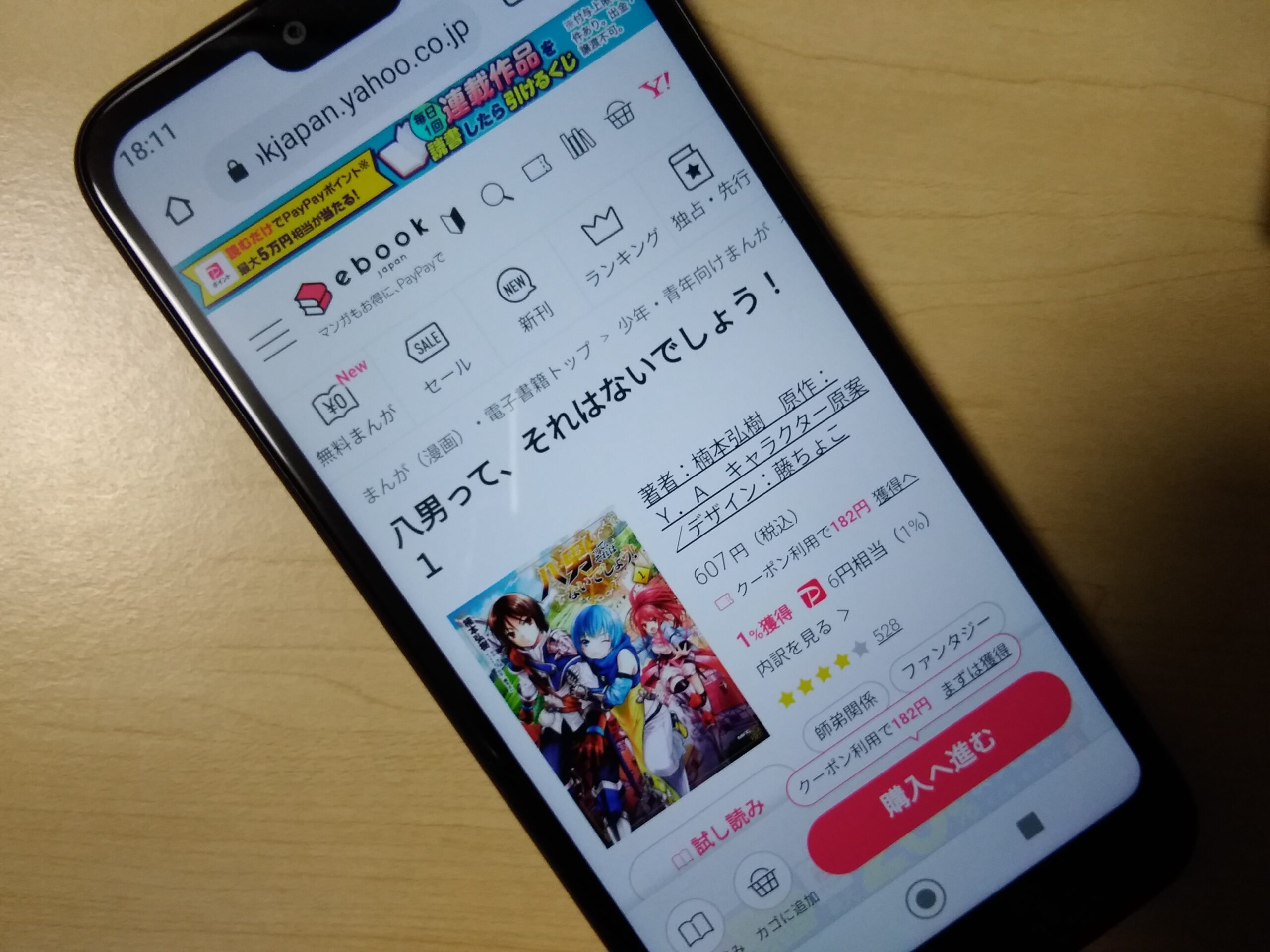 八男って、それはないでしょう! 全巻 ebookjapan