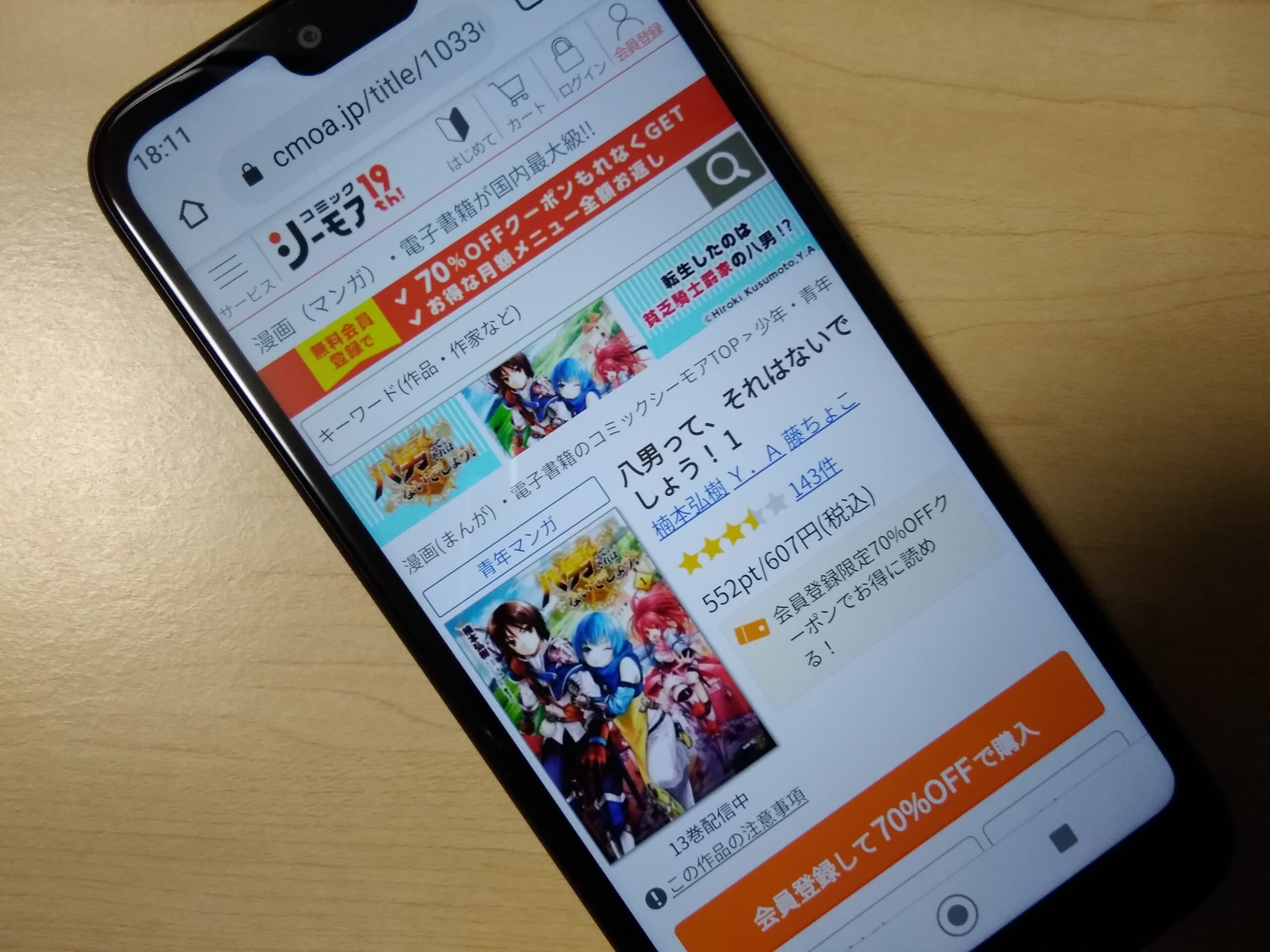 八男って、それはないでしょう! 全巻 コミックシーモア