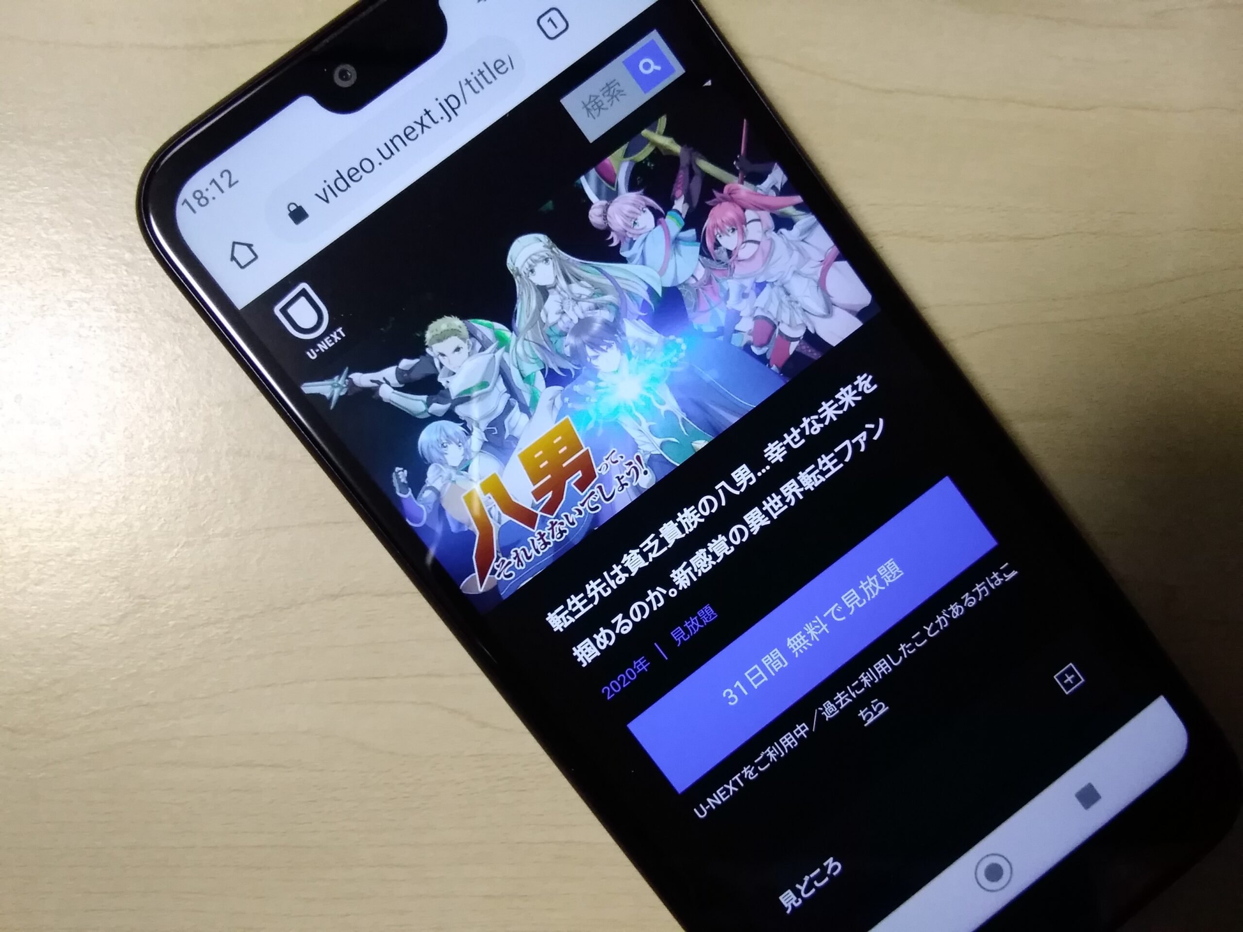 八男って、それはないでしょう!