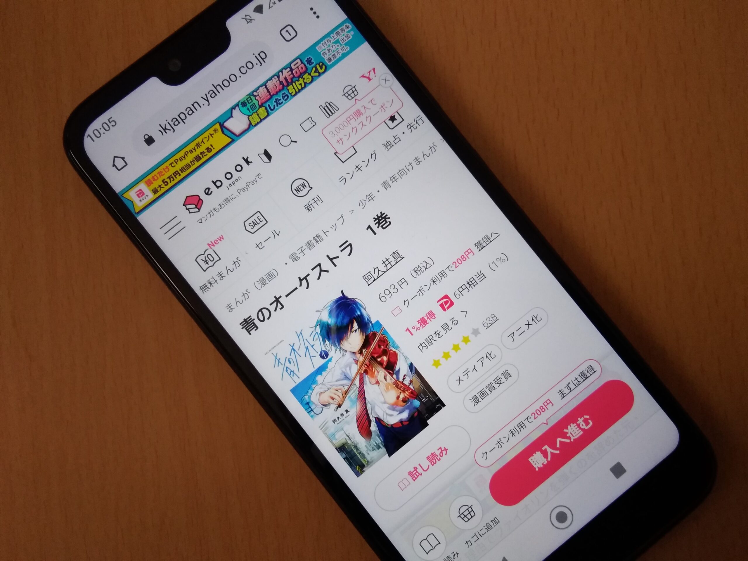 青のオーケストラ 全巻 ebookjapan