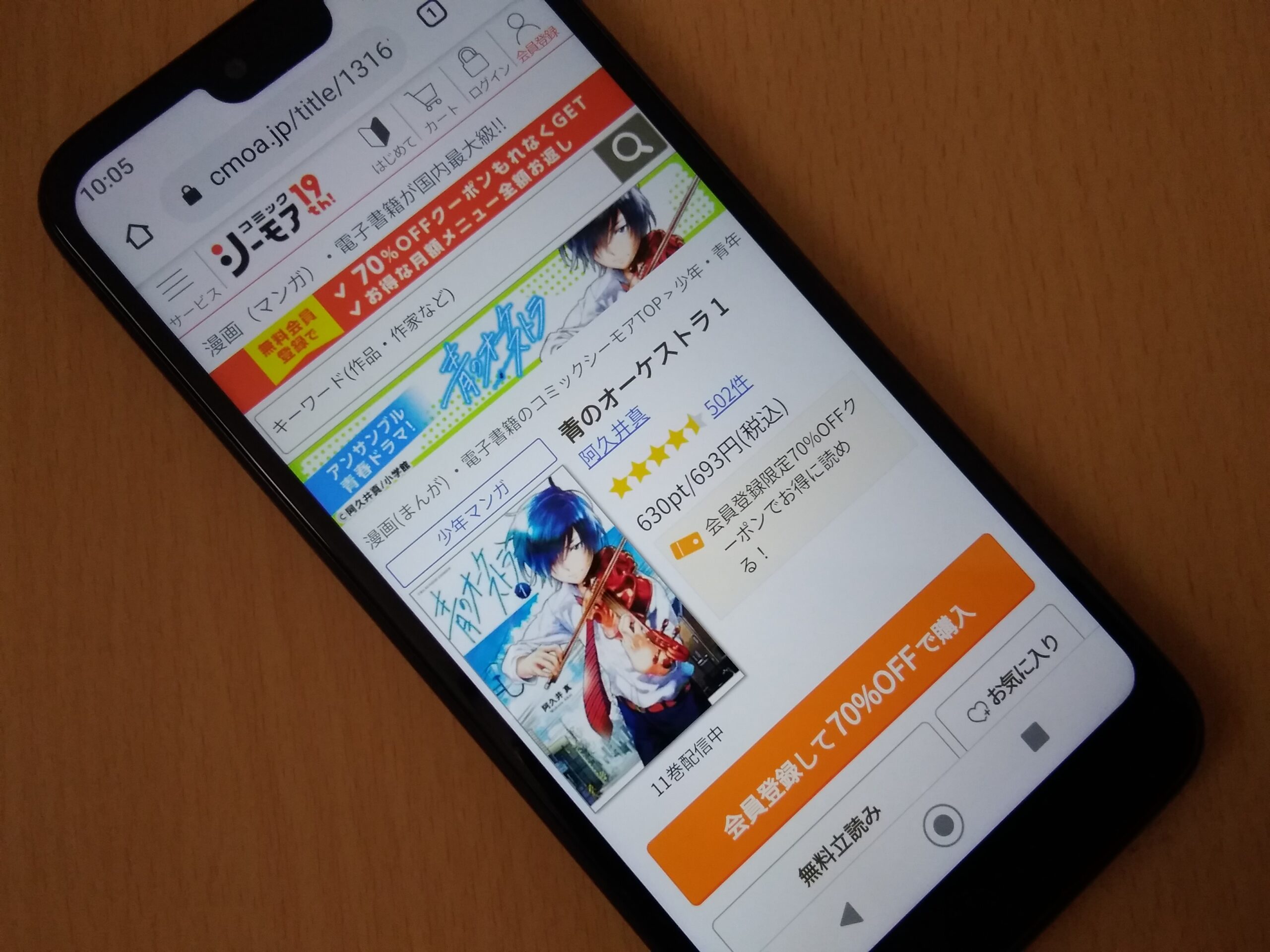 青のオーケストラ 全巻 コミックシーモア