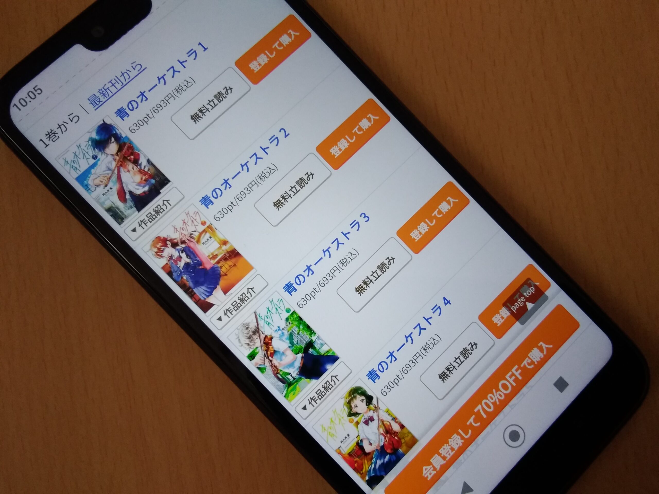 青のオーケストラ