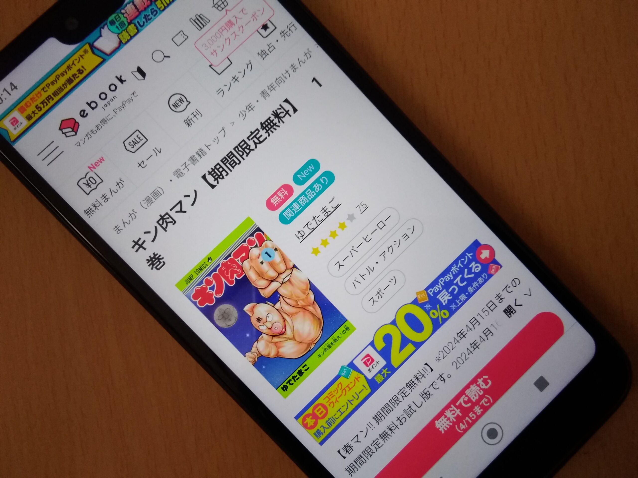 キン肉マン 全巻 ebookjapan