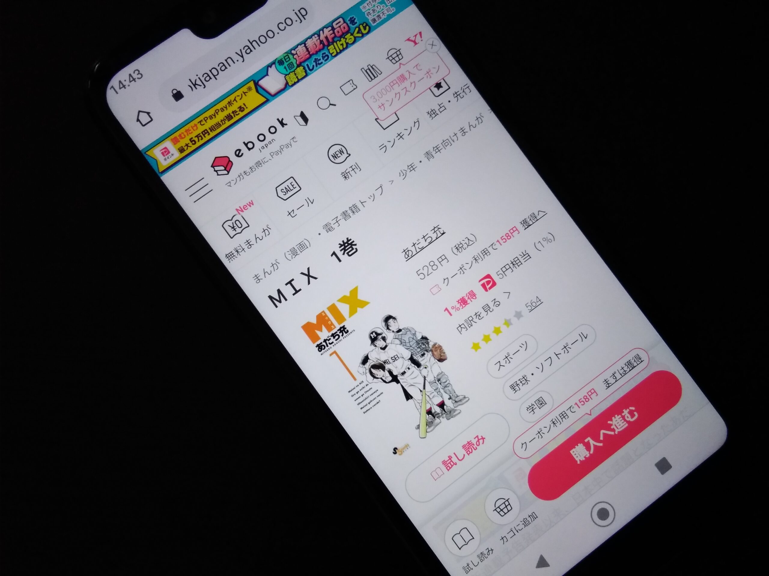 MIX(ミックス) 全巻 ebookjapan