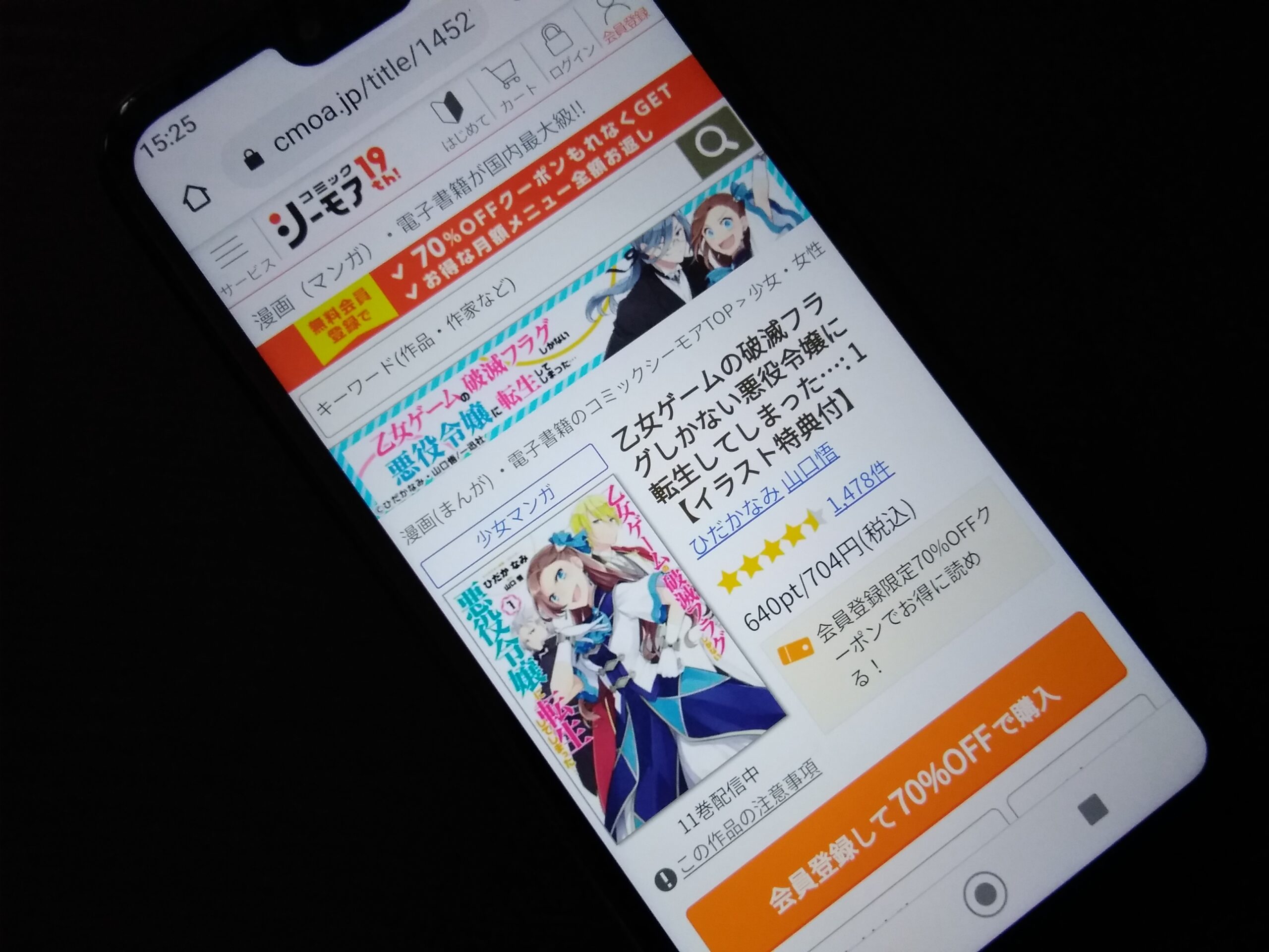 乙女ゲームの破滅フラグしかない悪役令嬢に転生してしまった… 全巻 コミックシーモア