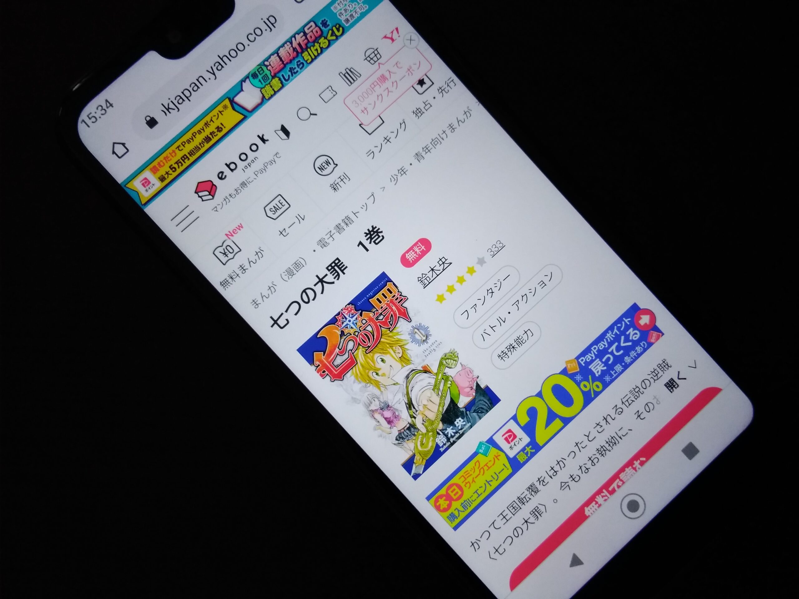 七つの大罪 全巻 ebookjapan