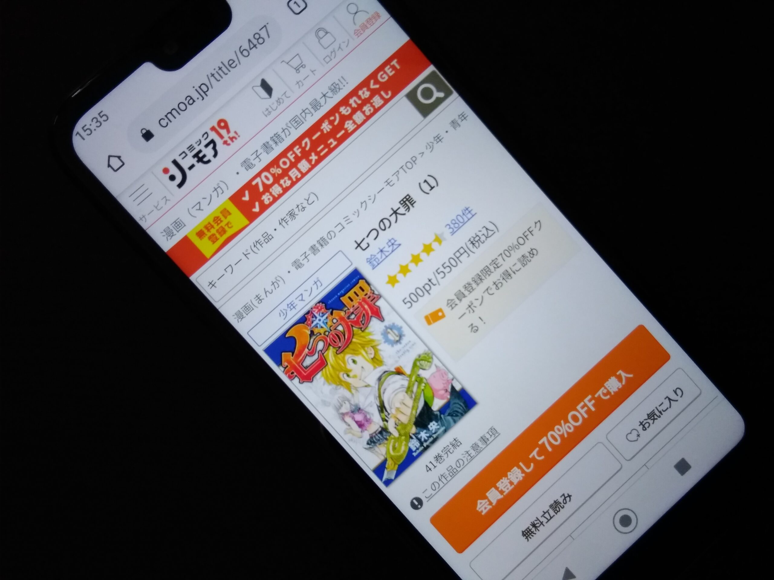 七つの大罪 全巻 コミックシーモア