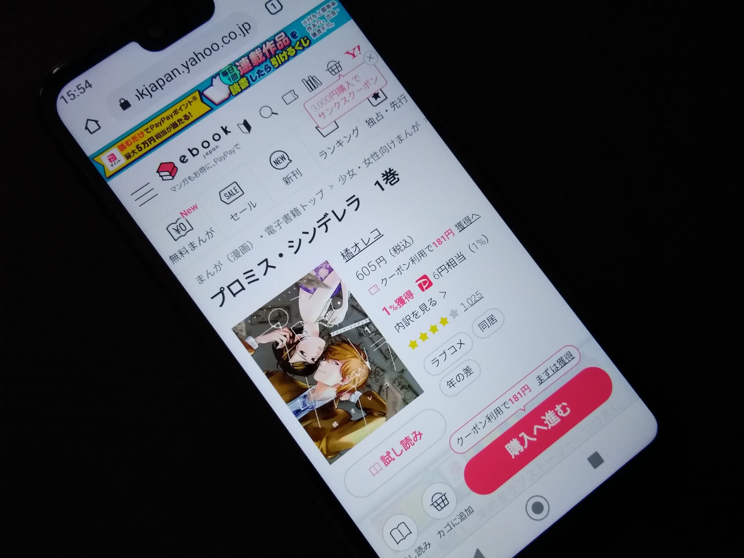 プロミス・シンデレラ 全巻 ebookjapan