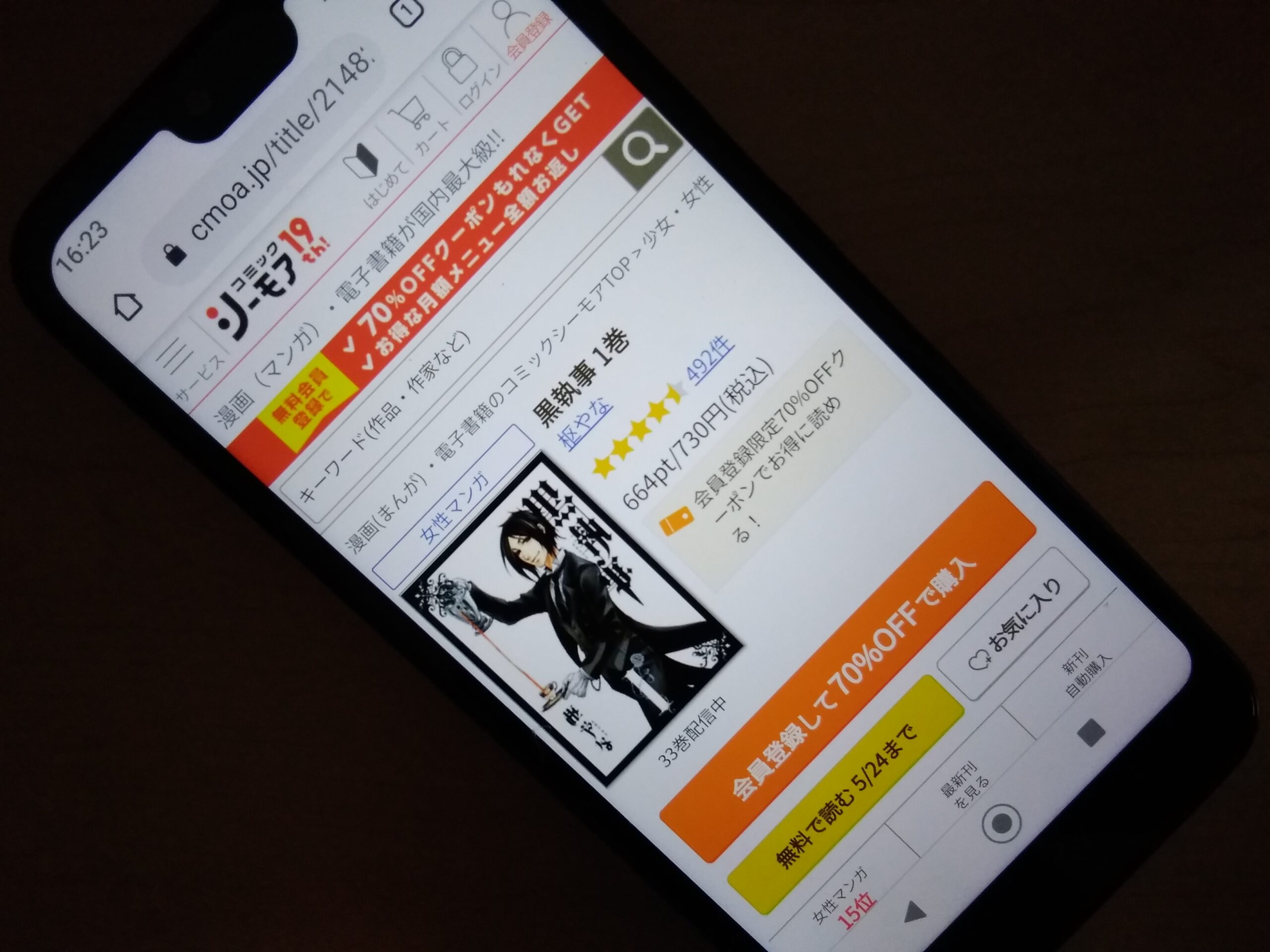 黒執事 全巻 コミックシーモア