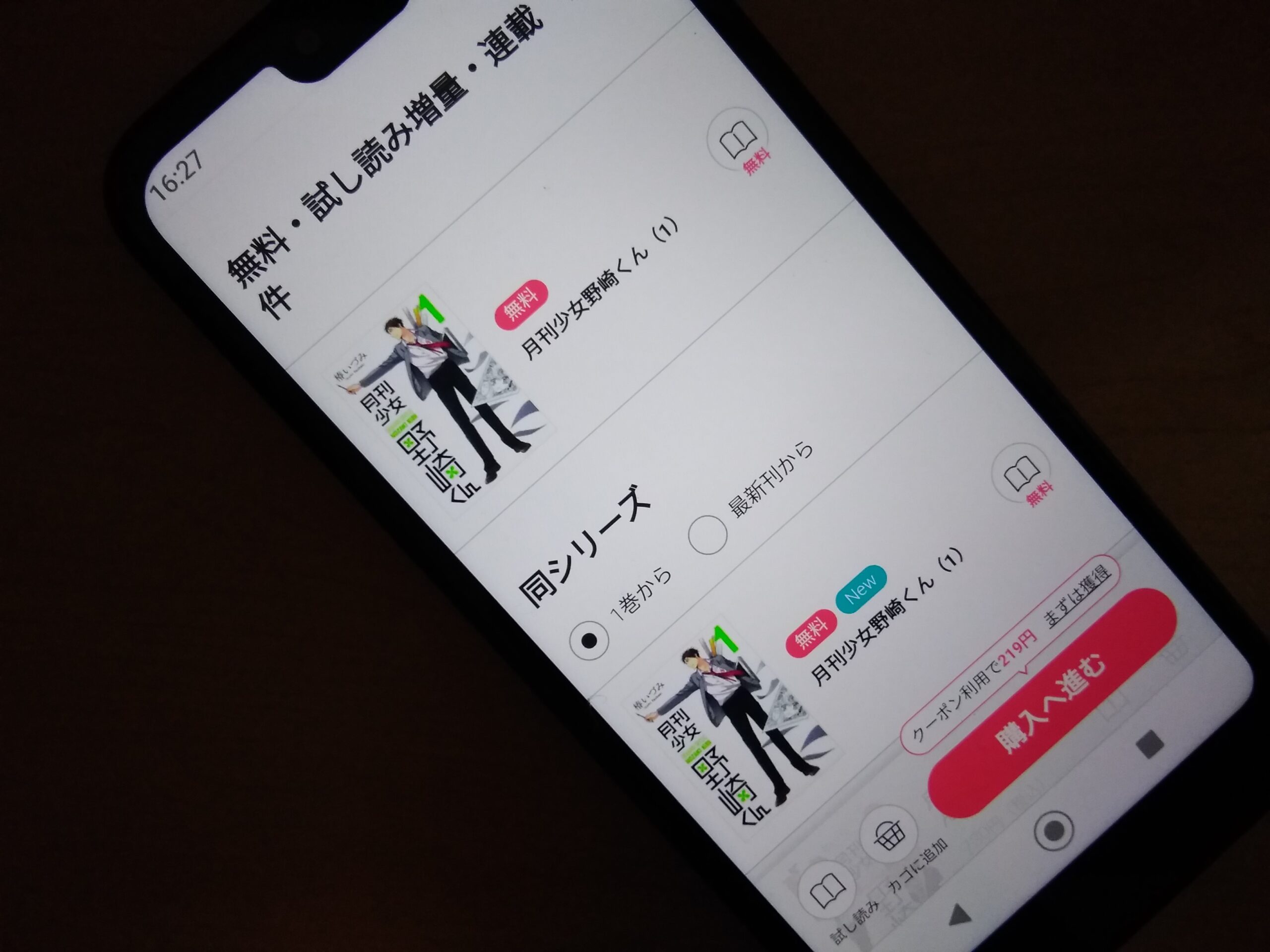 月刊少女野崎くん