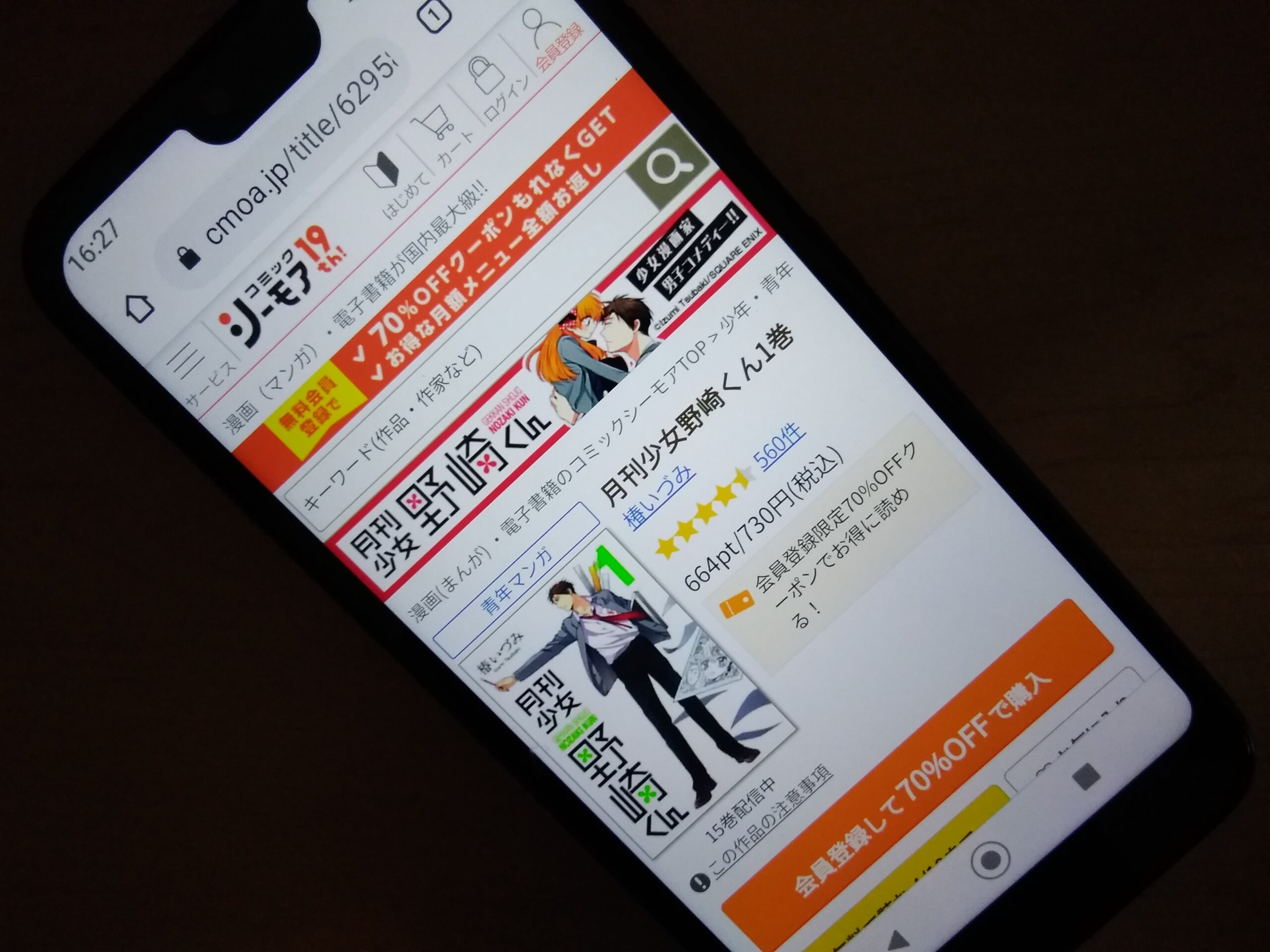 月刊少女野崎くん 全巻 コミックシーモア