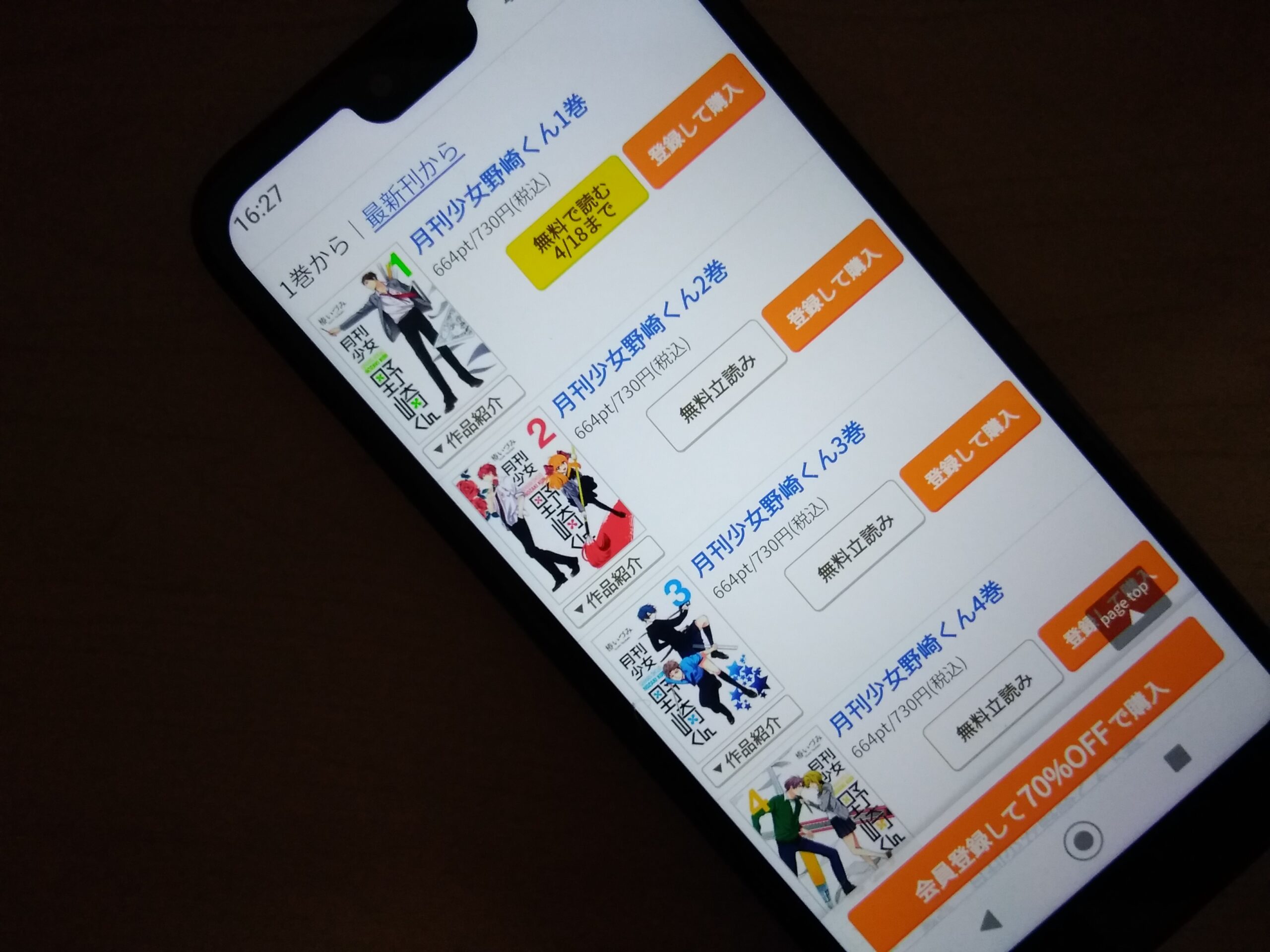 月刊少女野崎くん