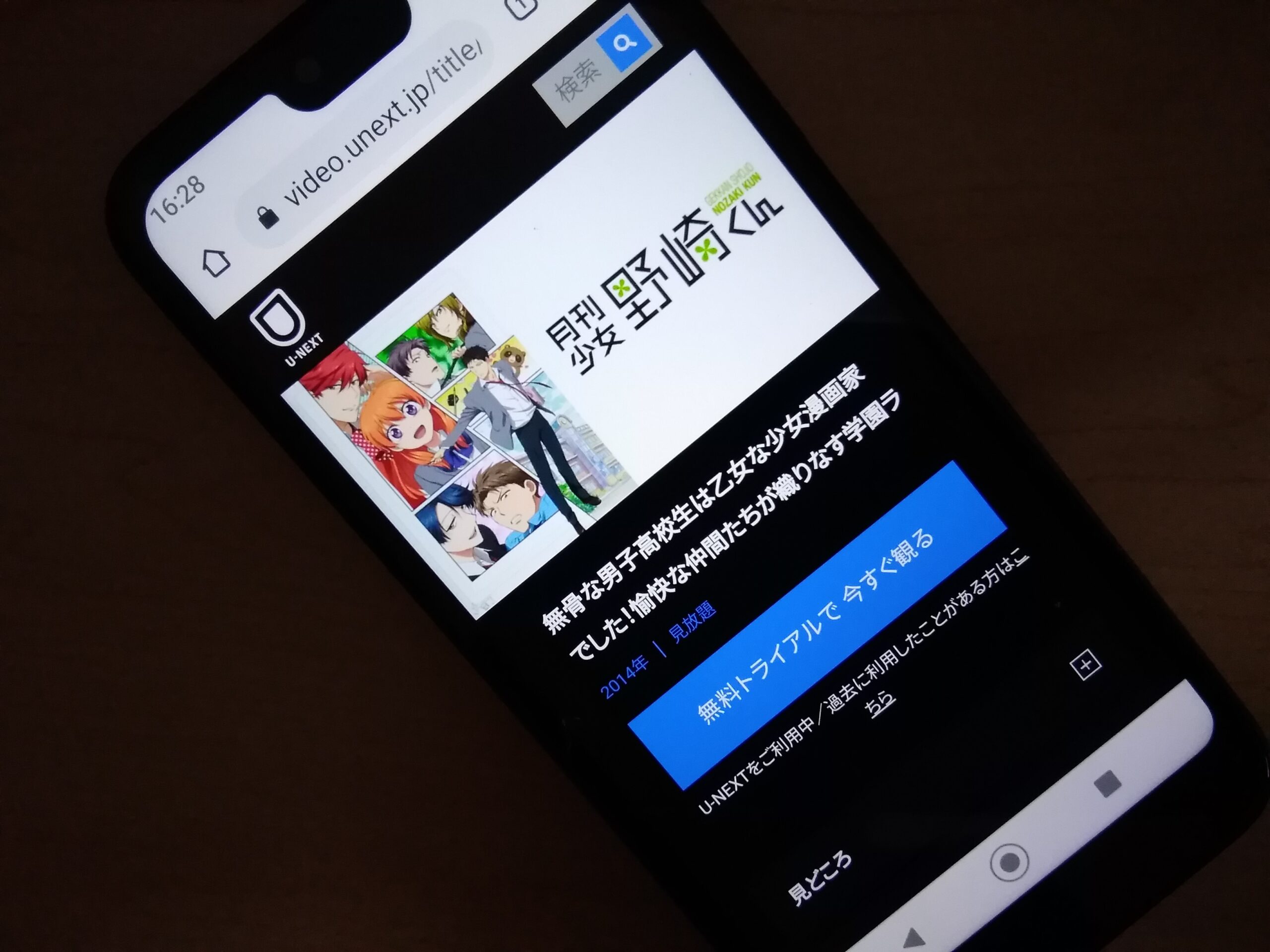 月刊少女野崎くん