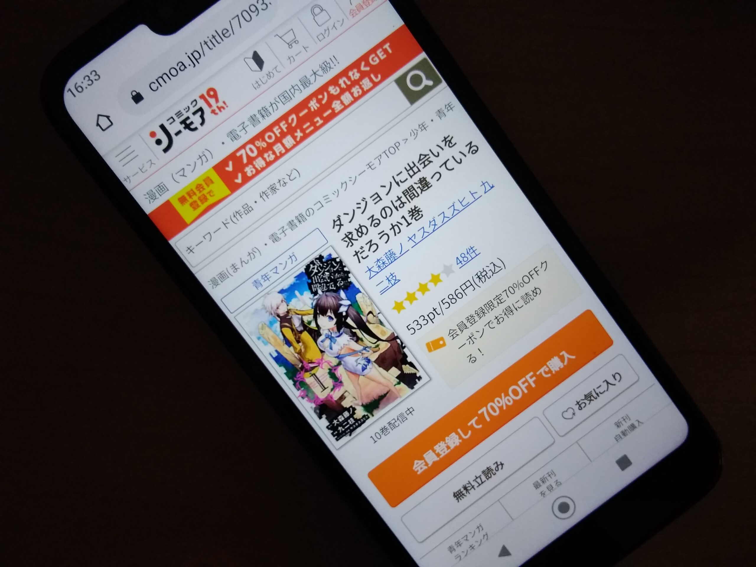 ダンジョンに出会いを求めるのは間違っているだろうか 全巻 コミックシーモア