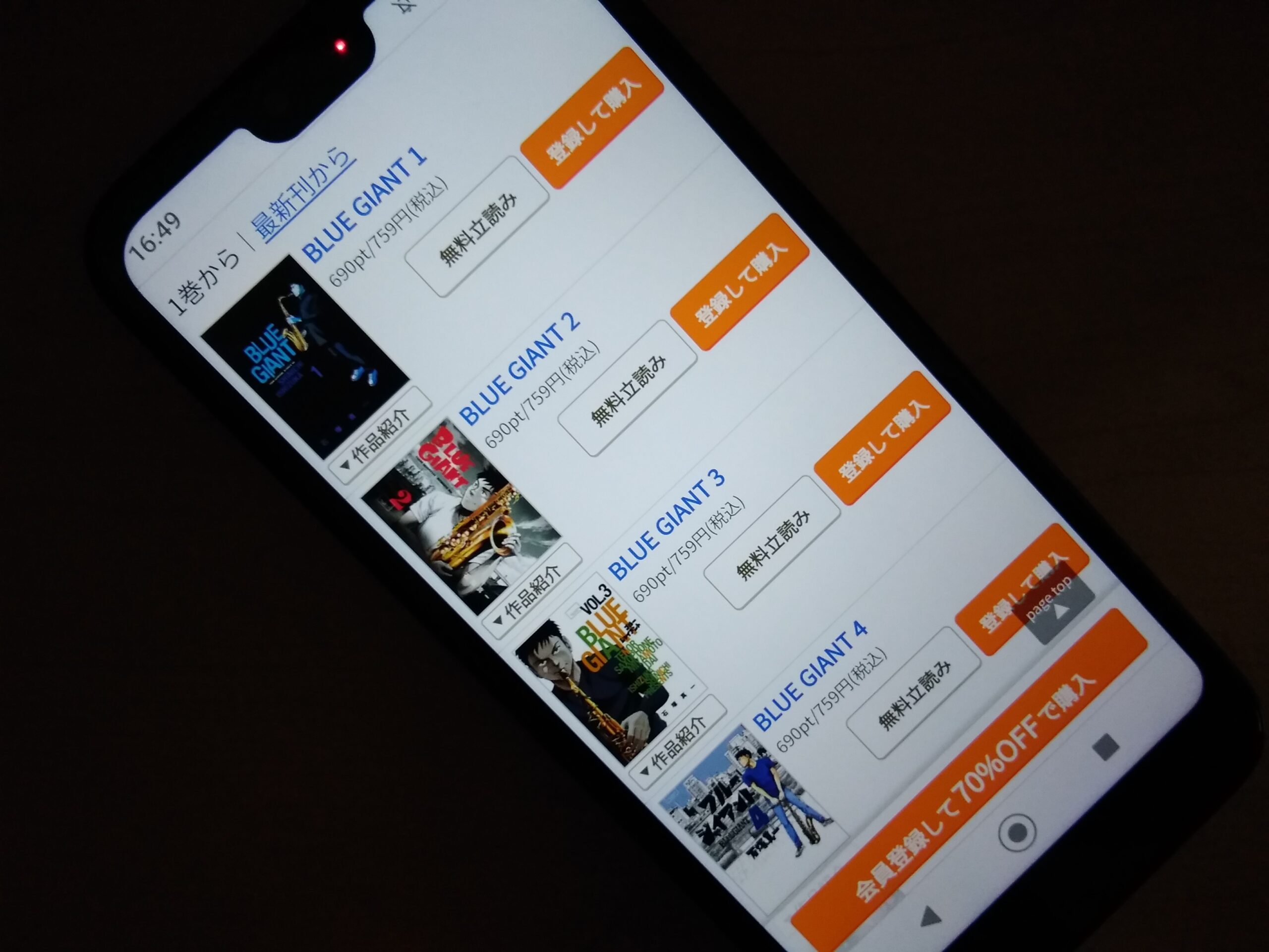 BLUE GIANT(ブルージャイアント)