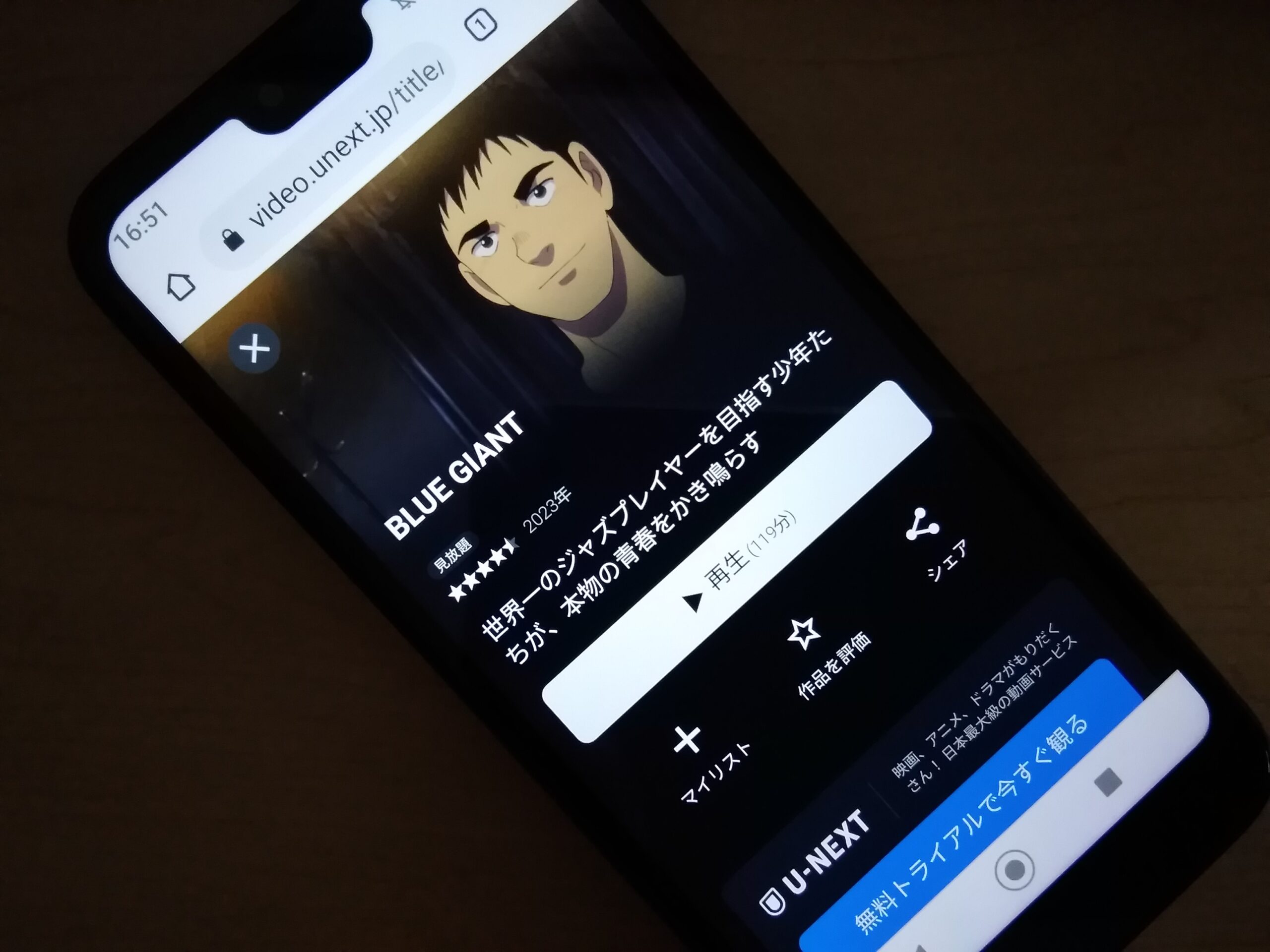 BLUE GIANT(ブルージャイアント)