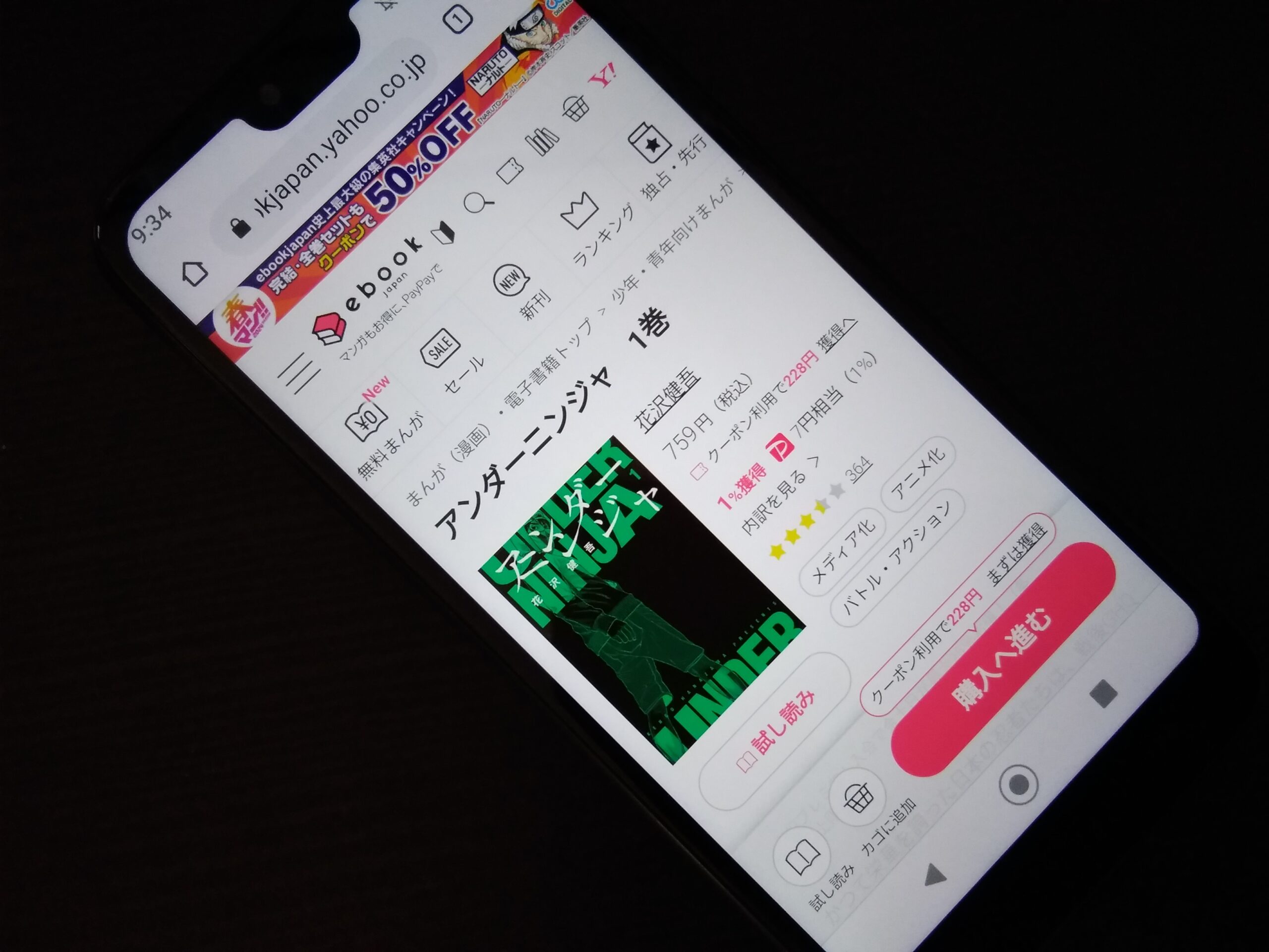 アンダーニンジャ 全巻 ebookjapan