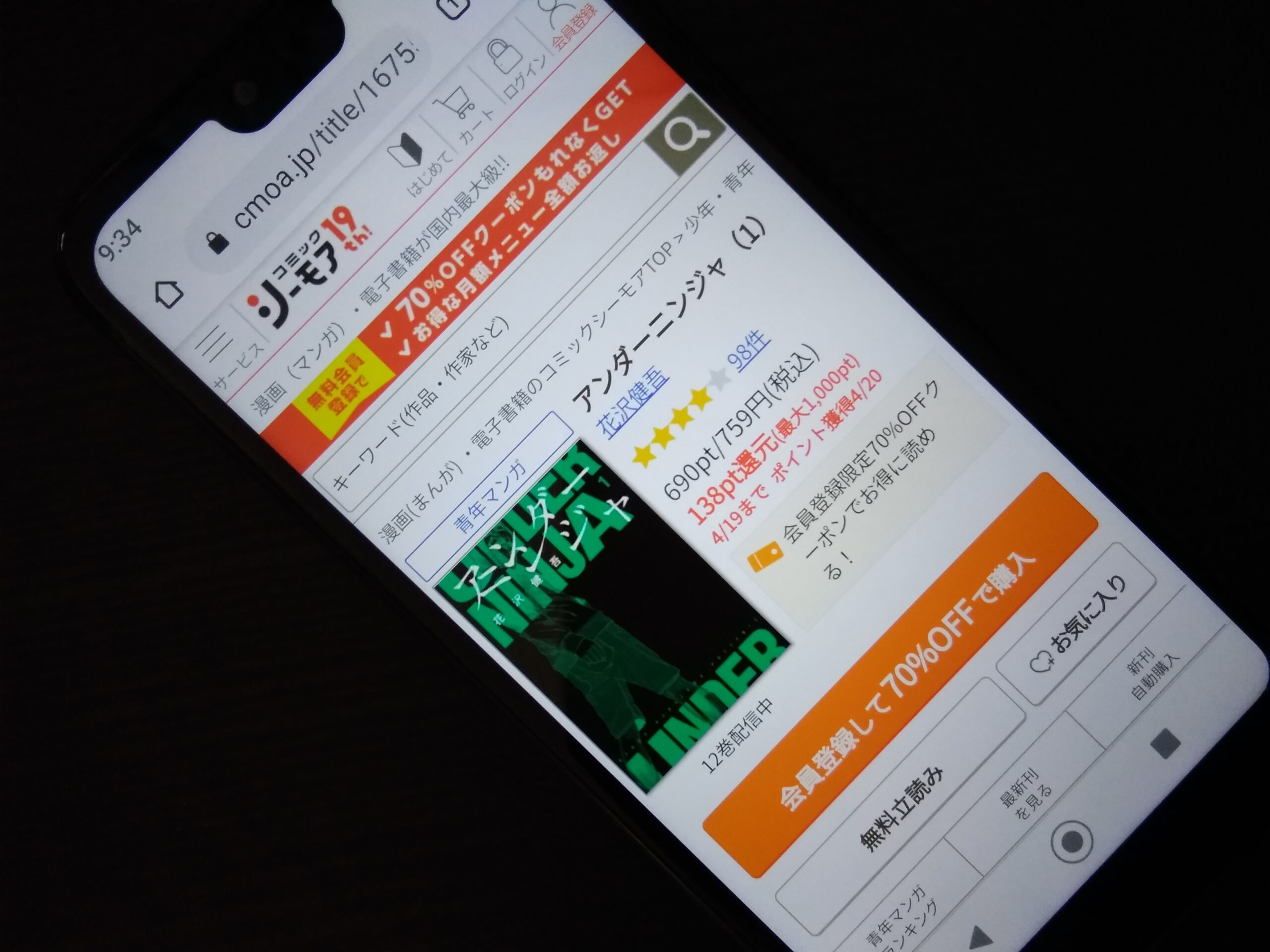 アンダーニンジャ 全巻 コミックシーモア