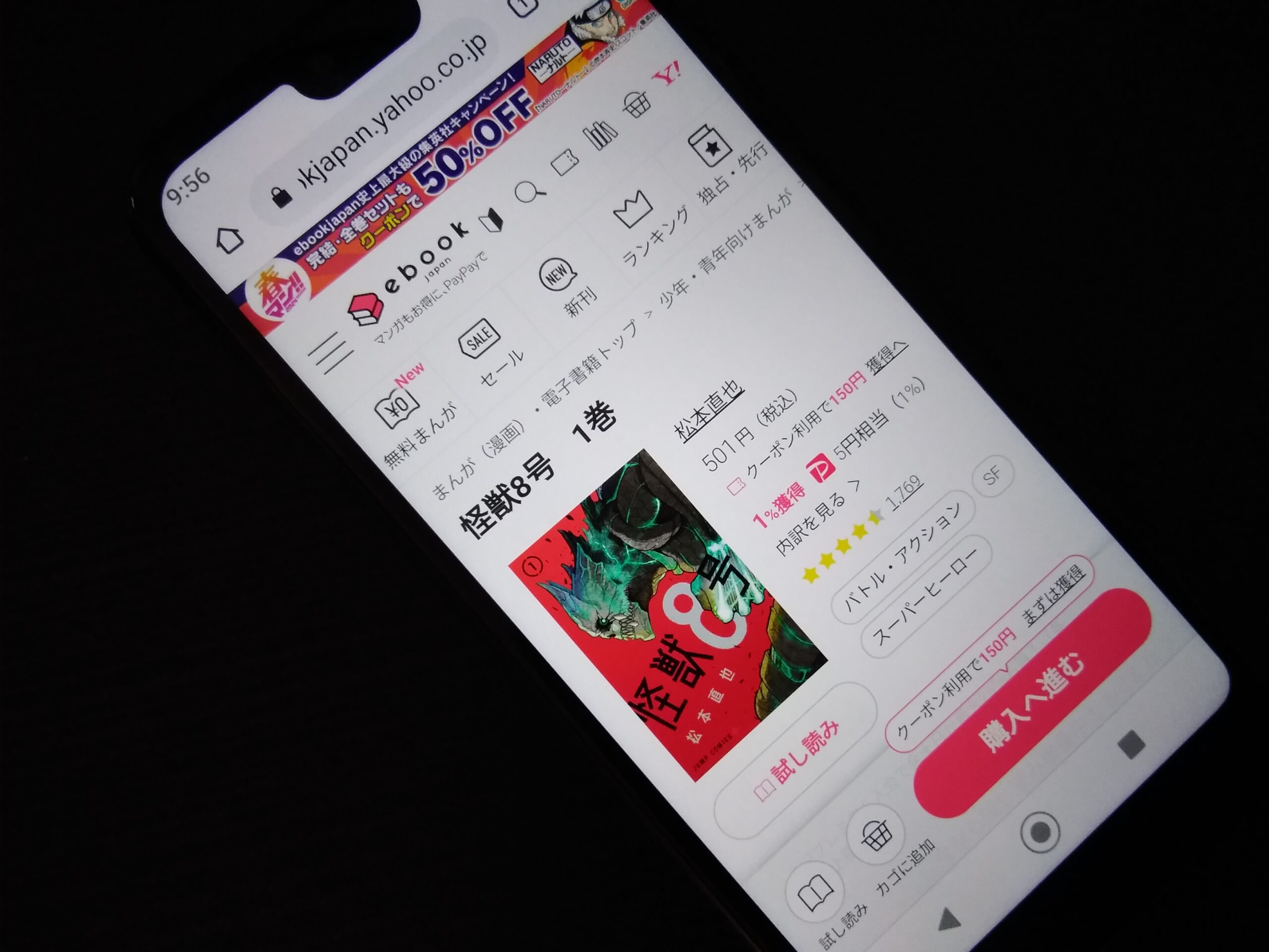 怪獣8号 全巻 ebookjapan