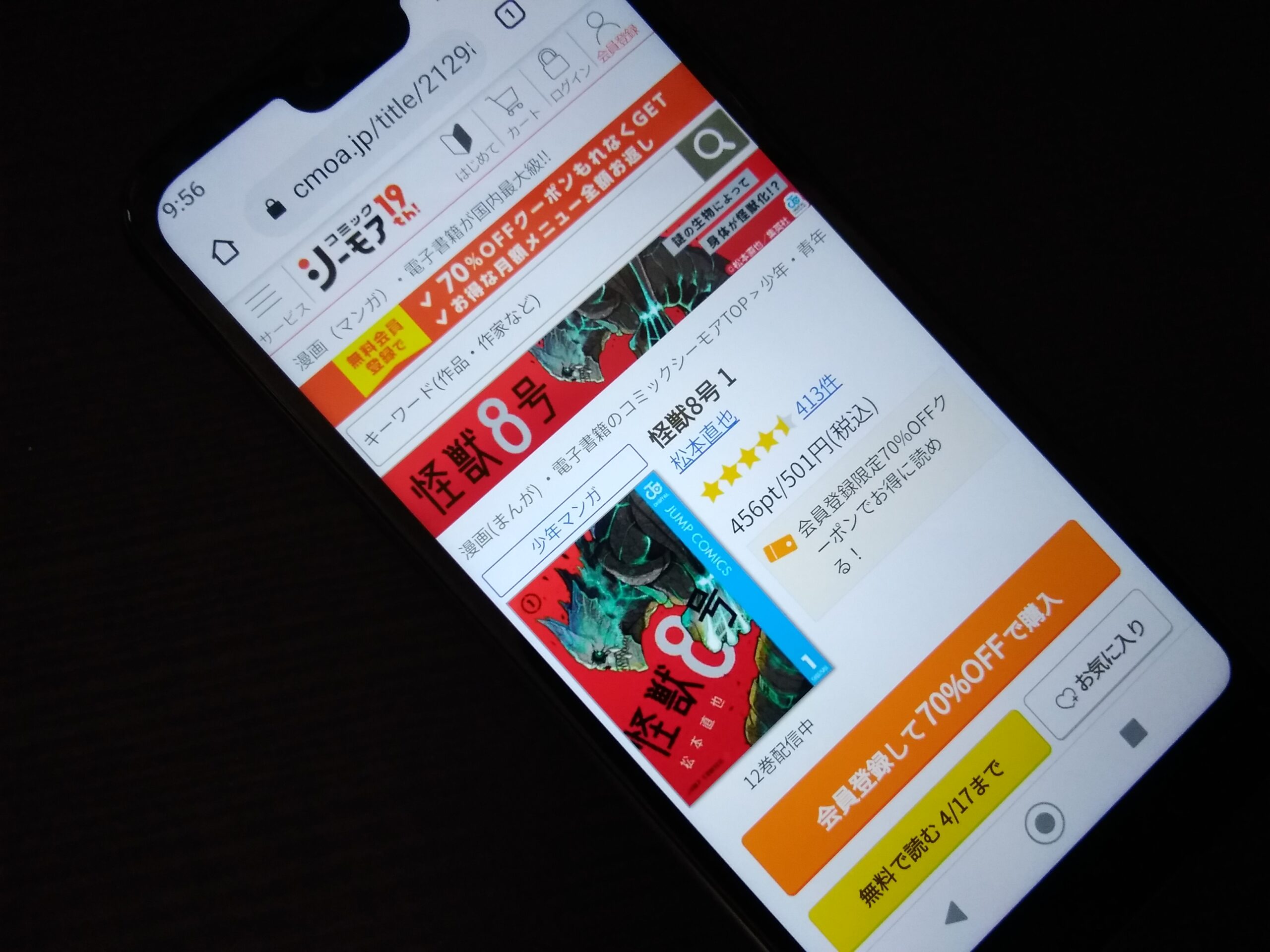 怪獣8号 全巻 コミックシーモア