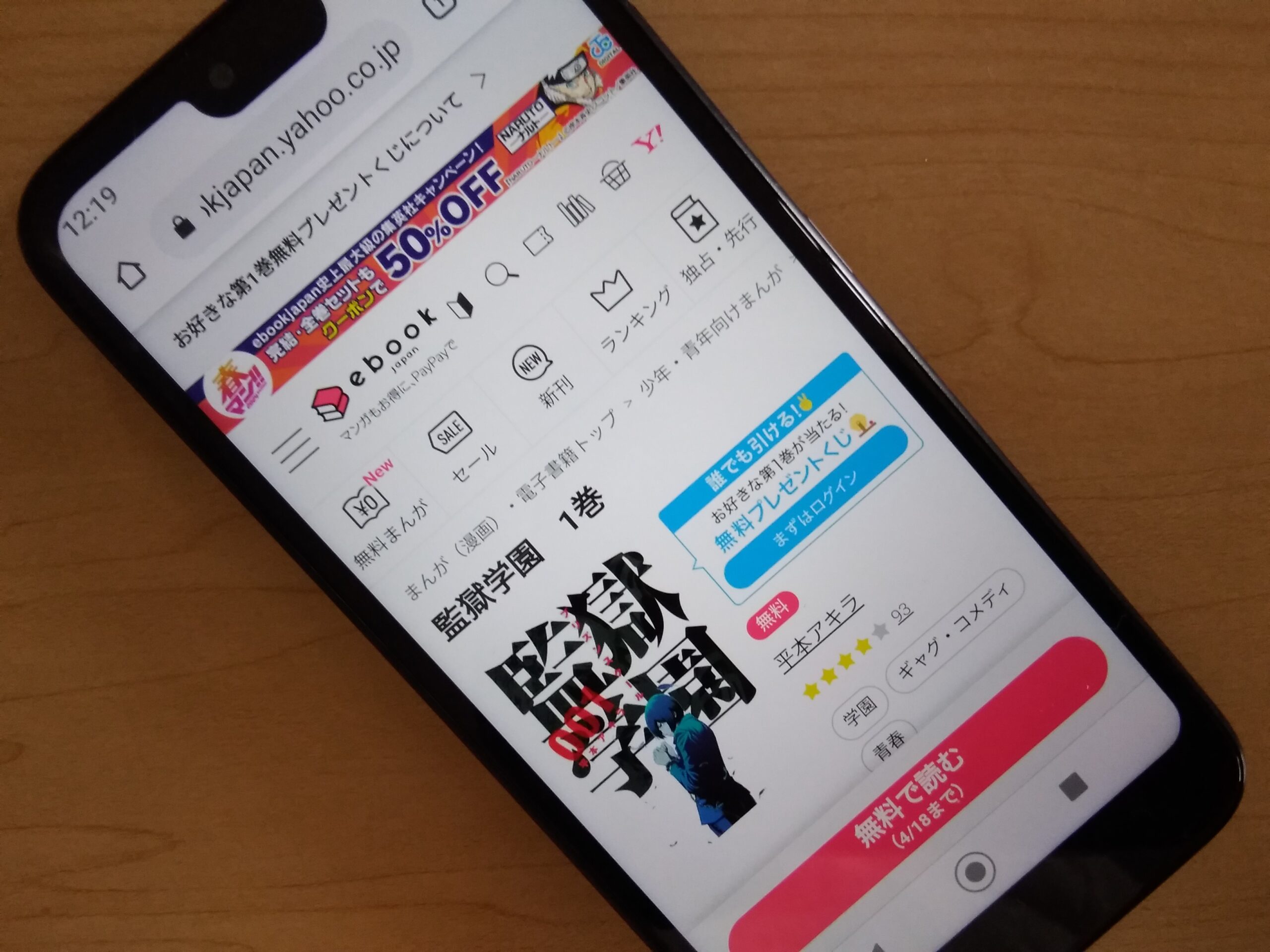 監獄学園 全巻 ebookjapan