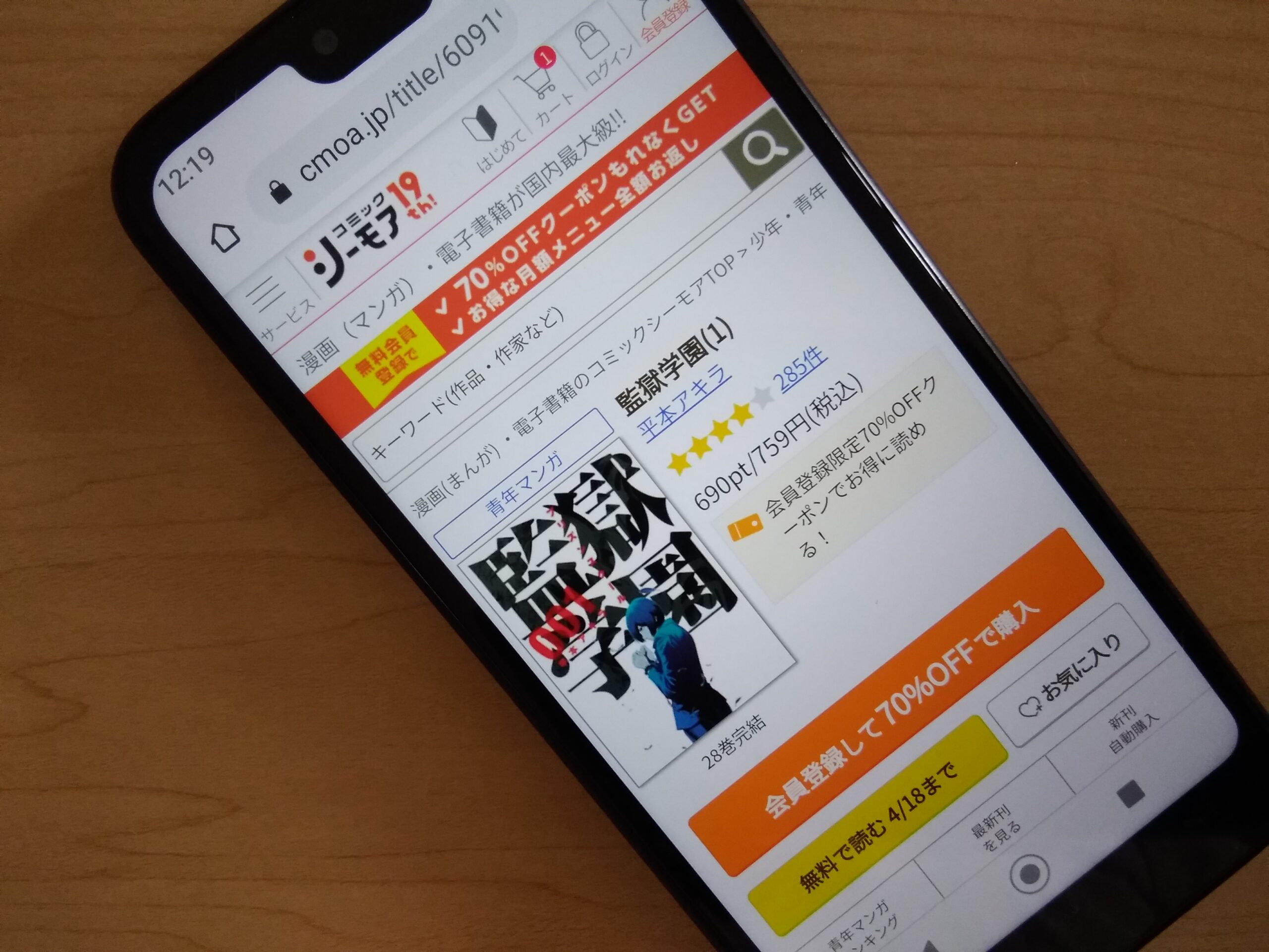 監獄学園 全巻 コミックシーモア