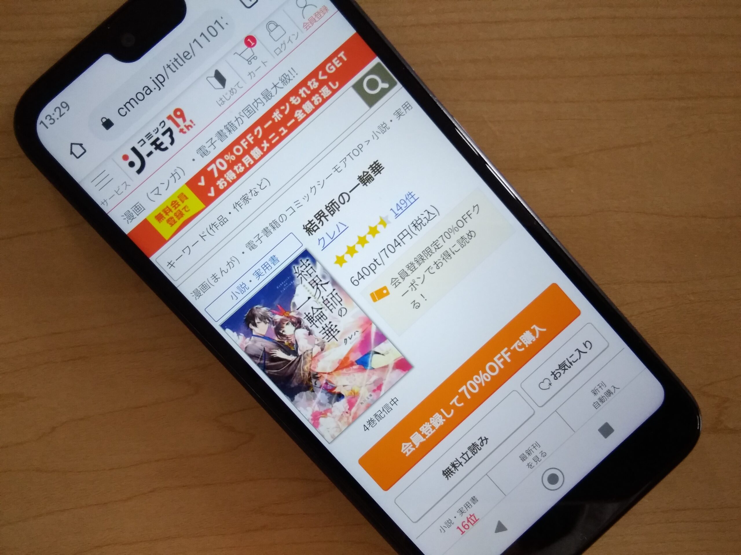 結界師の一輪華 全巻 コミックシーモア