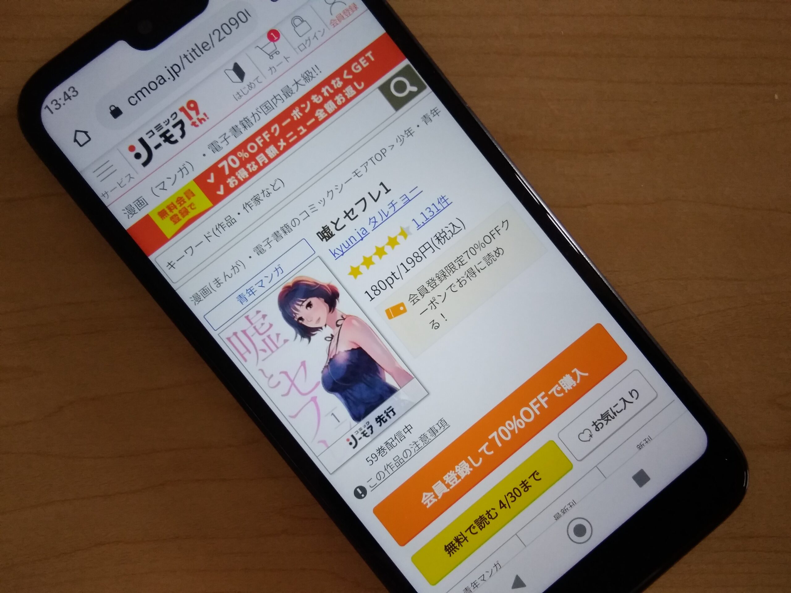 嘘とセフレ 全巻 コミックシーモア