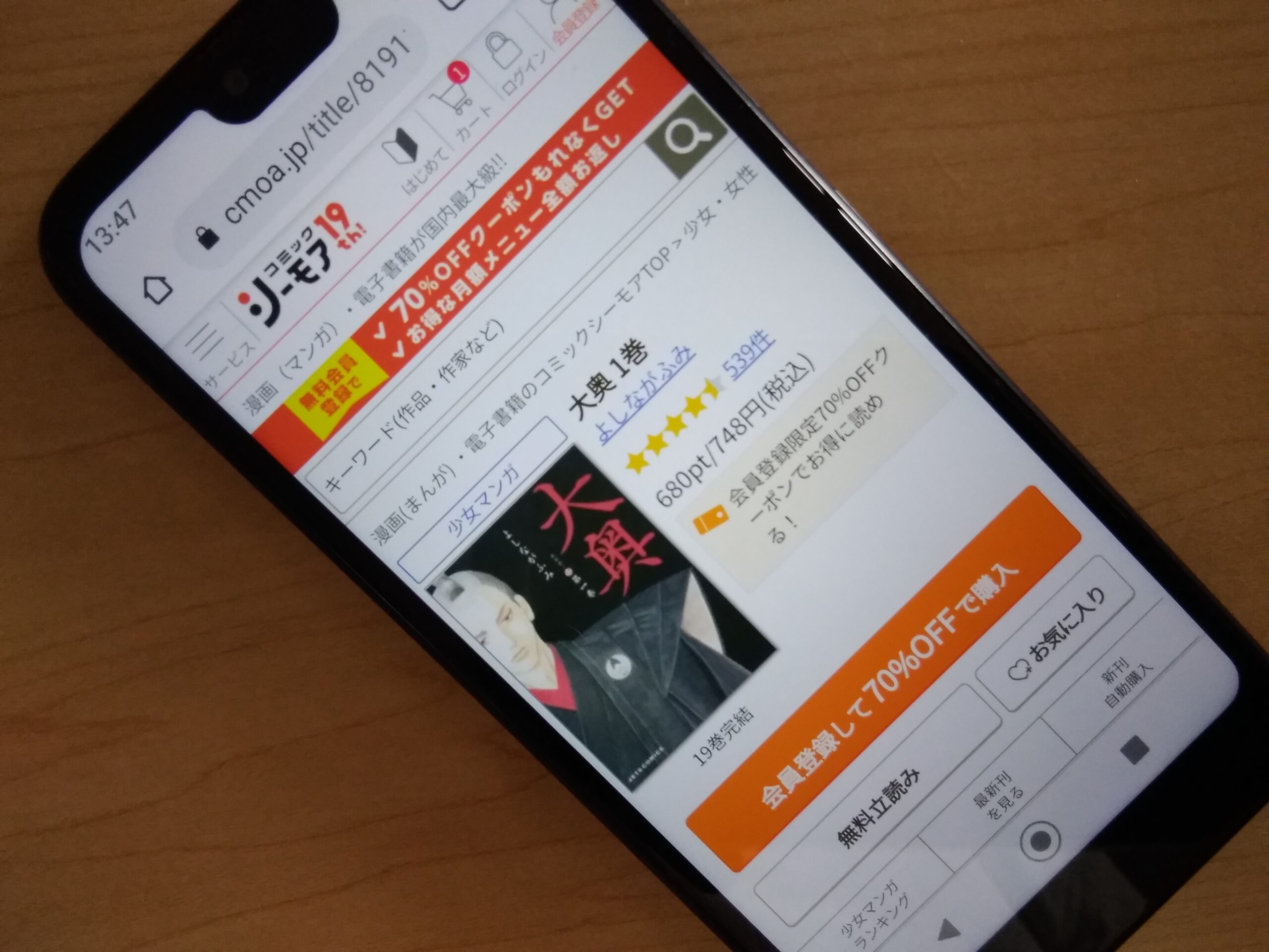 大奥 全巻 コミックシーモア