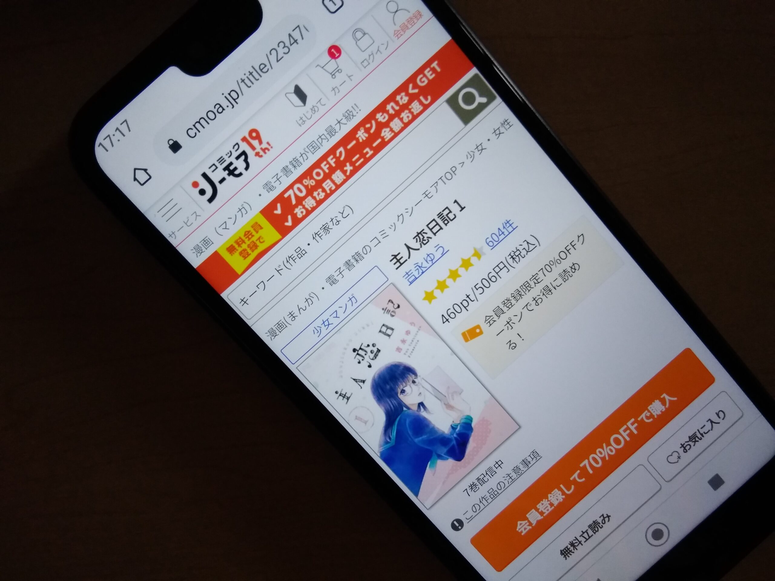 主人恋日記 全巻 コミックシーモア